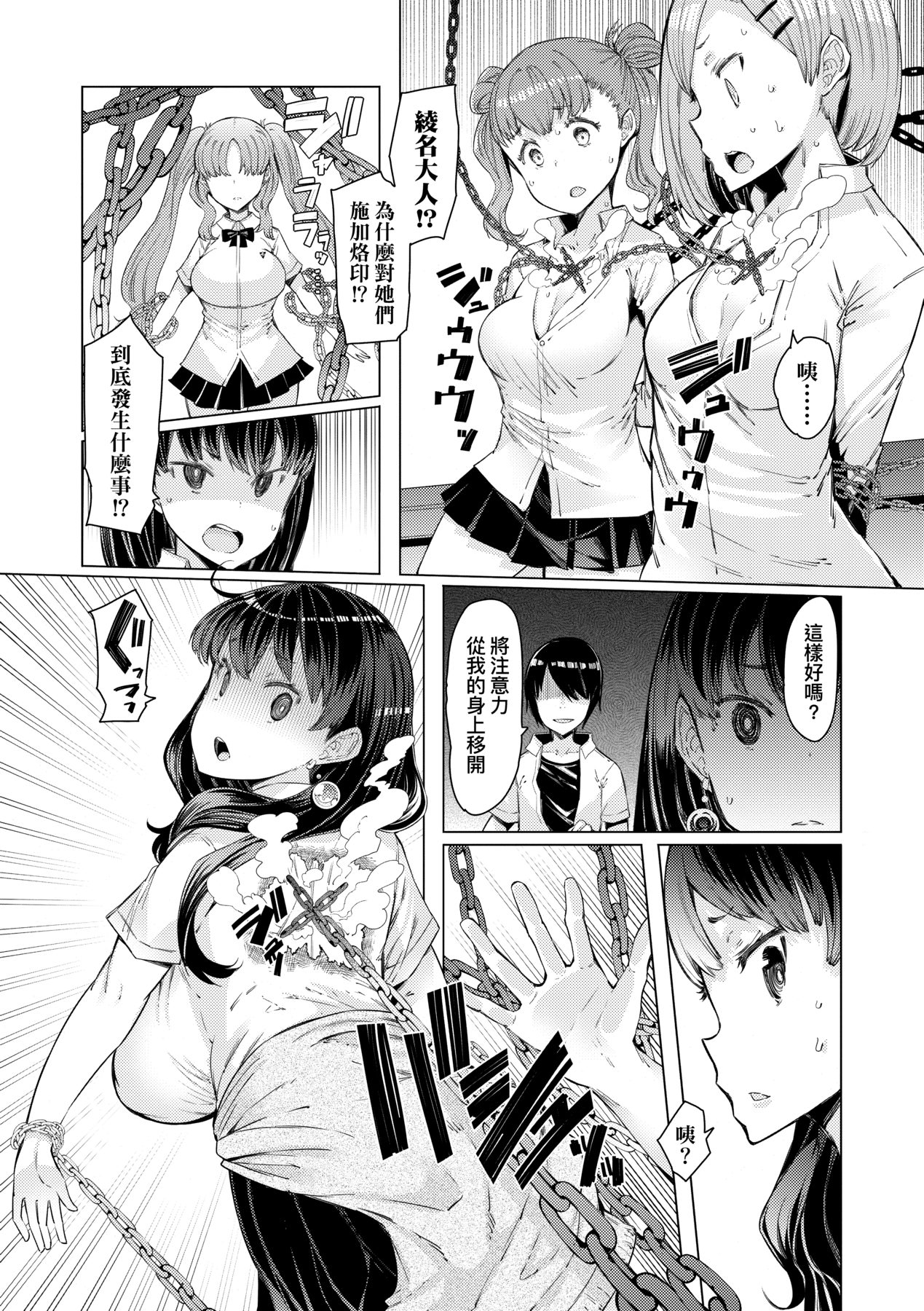 Noryoku Gakuen Gekokujo ~Boku ga Gakuen o Seisu made~ page 43