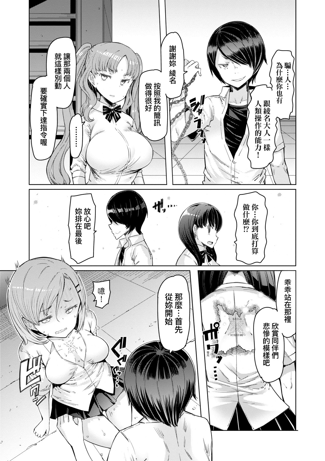 Noryoku Gakuen Gekokujo ~Boku ga Gakuen o Seisu made~ page 44