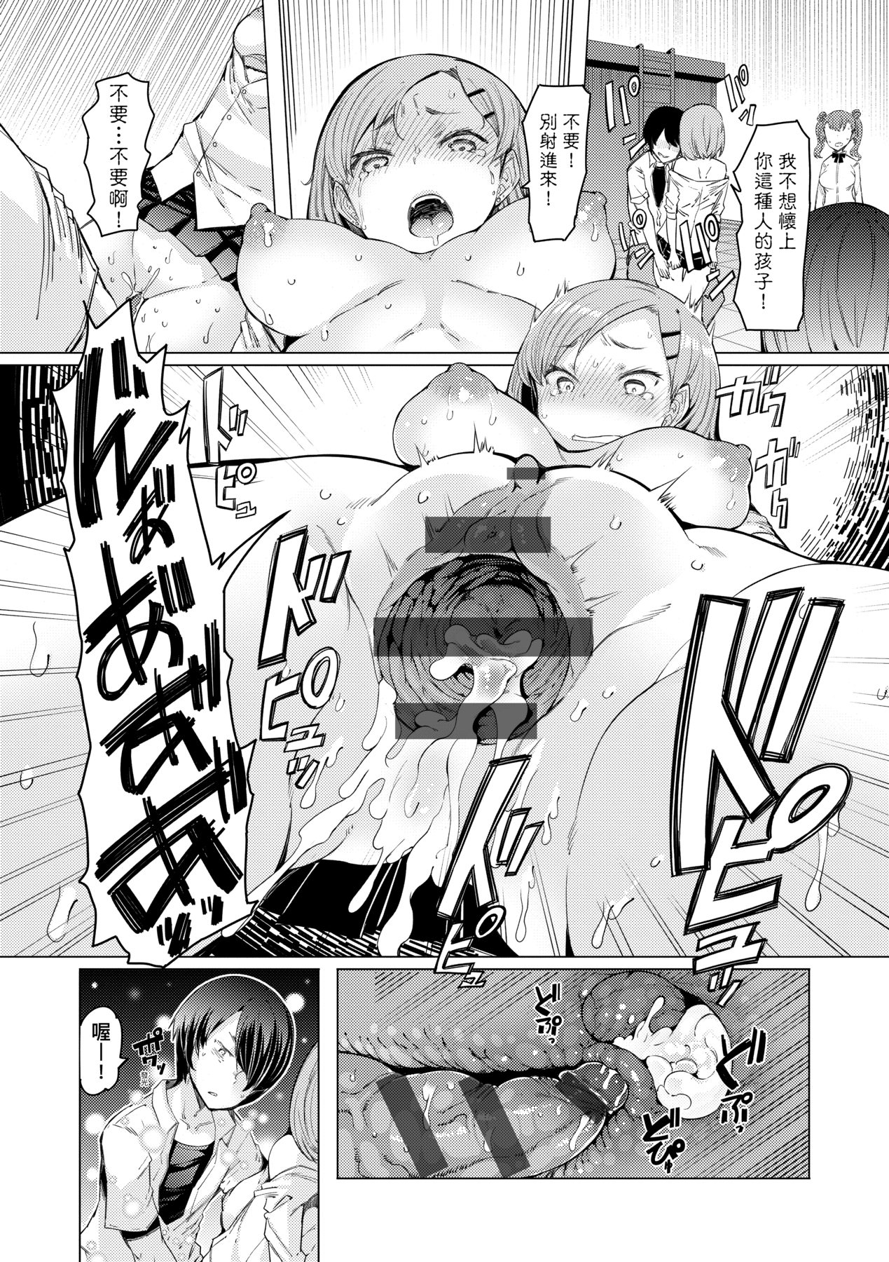 Noryoku Gakuen Gekokujo ~Boku ga Gakuen o Seisu made~ page 47