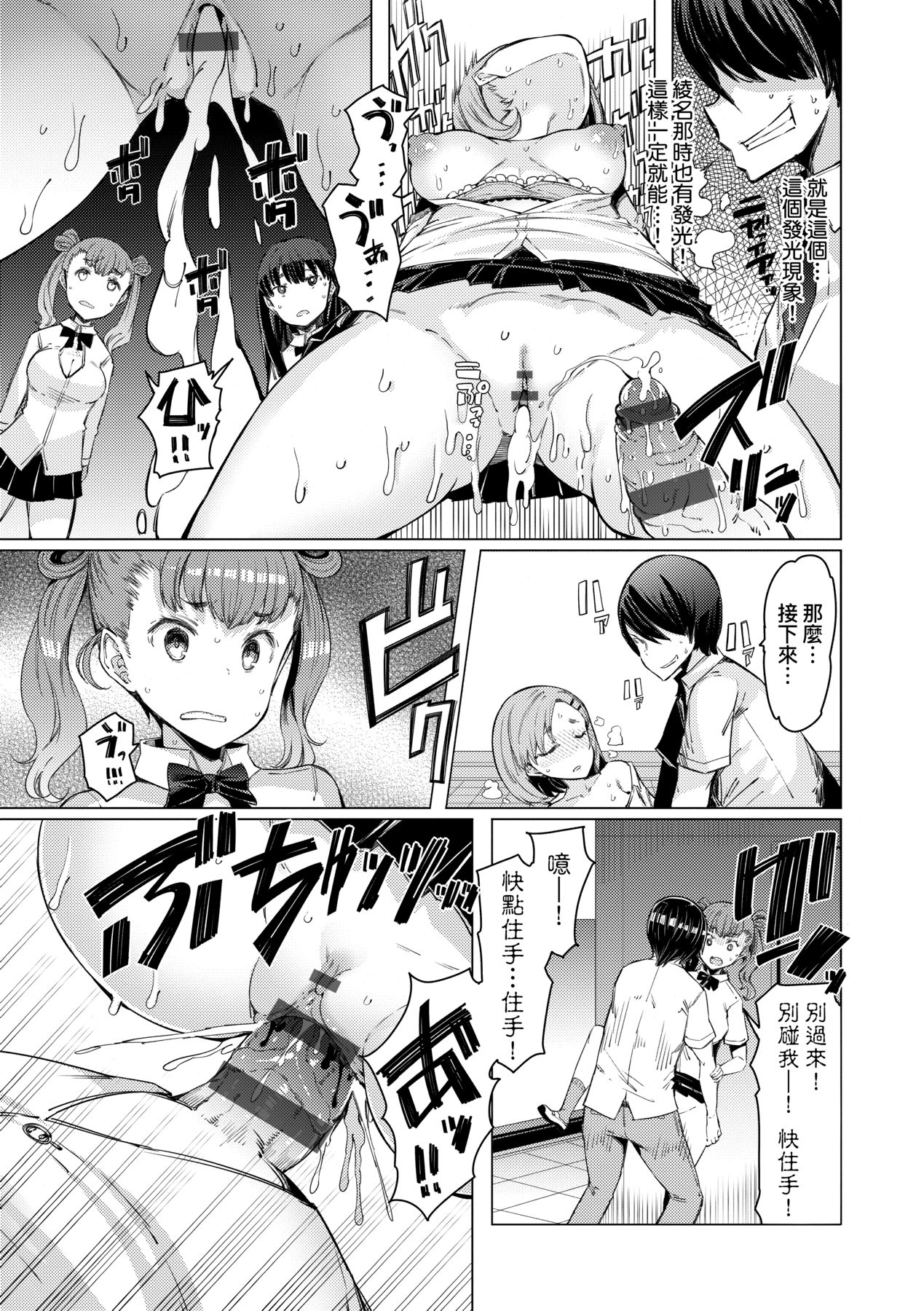 Noryoku Gakuen Gekokujo ~Boku ga Gakuen o Seisu made~ page 48