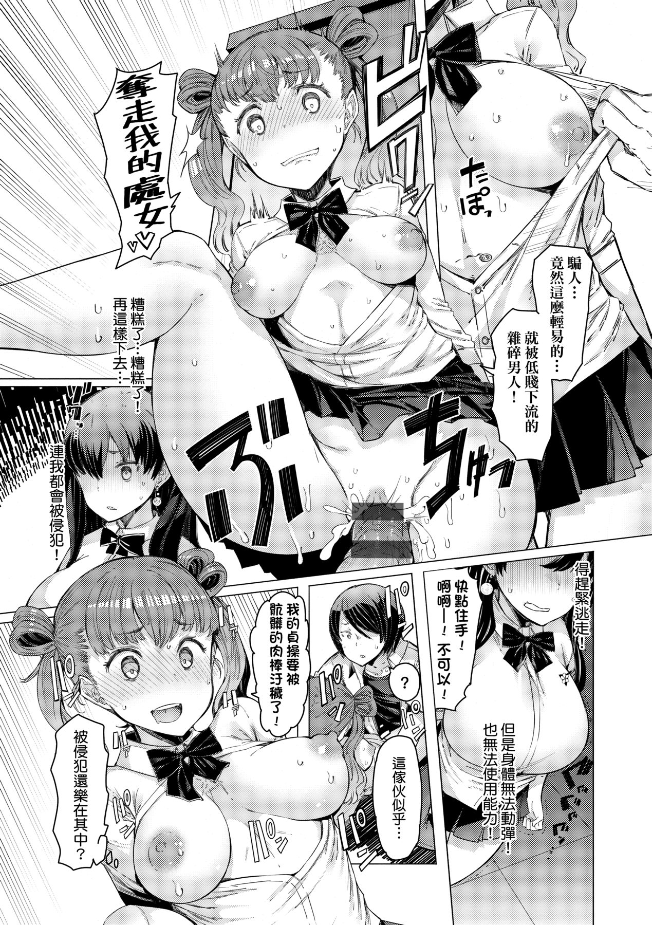 Noryoku Gakuen Gekokujo ~Boku ga Gakuen o Seisu made~ page 49
