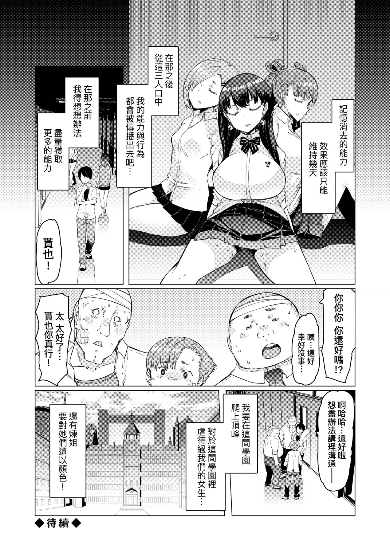 Noryoku Gakuen Gekokujo ~Boku ga Gakuen o Seisu made~ page 57