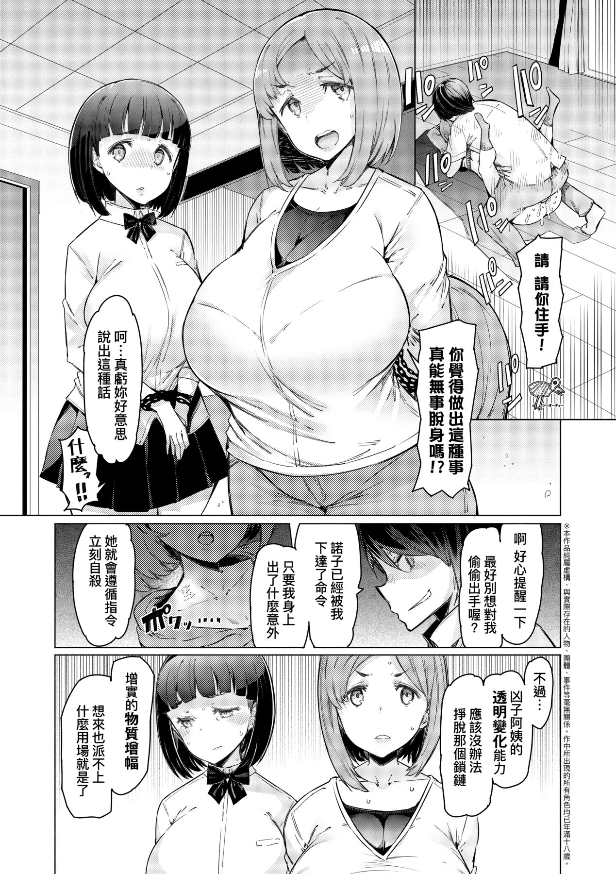 Noryoku Gakuen Gekokujo ~Boku ga Gakuen o Seisu made~ page 59