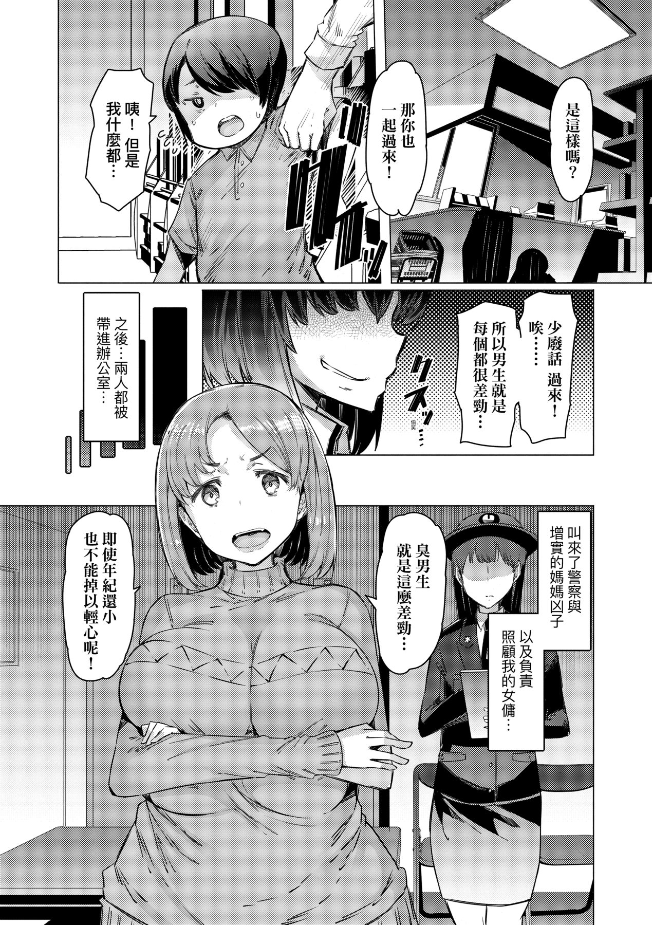 Noryoku Gakuen Gekokujo ~Boku ga Gakuen o Seisu made~ page 63