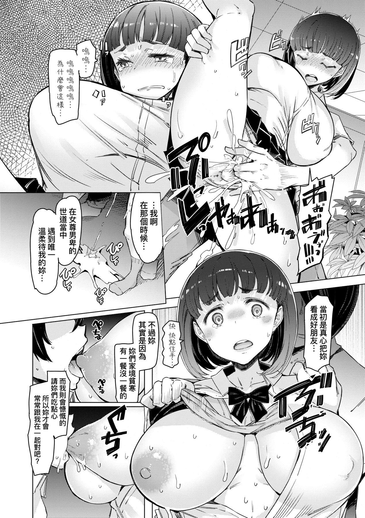 Noryoku Gakuen Gekokujo ~Boku ga Gakuen o Seisu made~ page 69