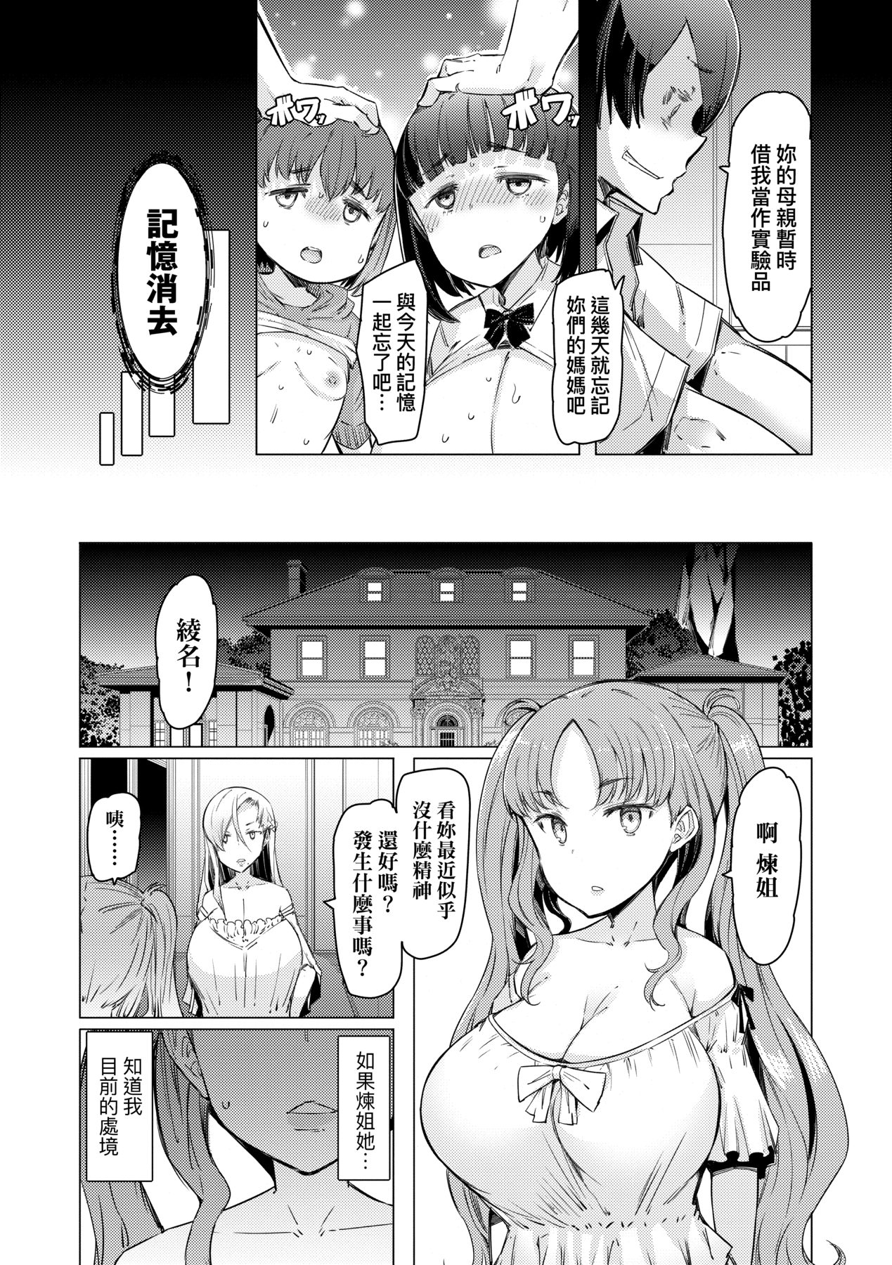Noryoku Gakuen Gekokujo ~Boku ga Gakuen o Seisu made~ page 80
