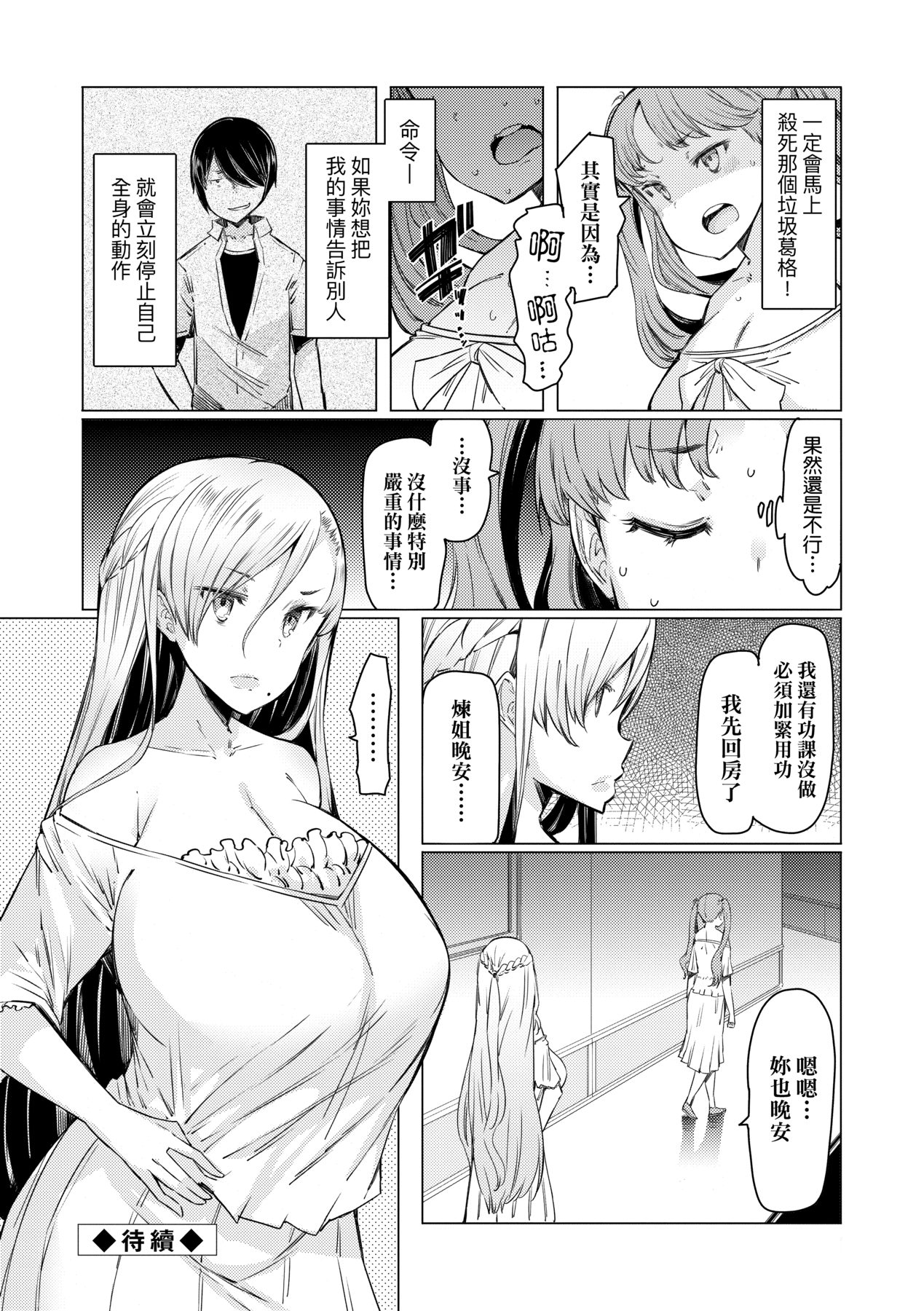 Noryoku Gakuen Gekokujo ~Boku ga Gakuen o Seisu made~ page 81