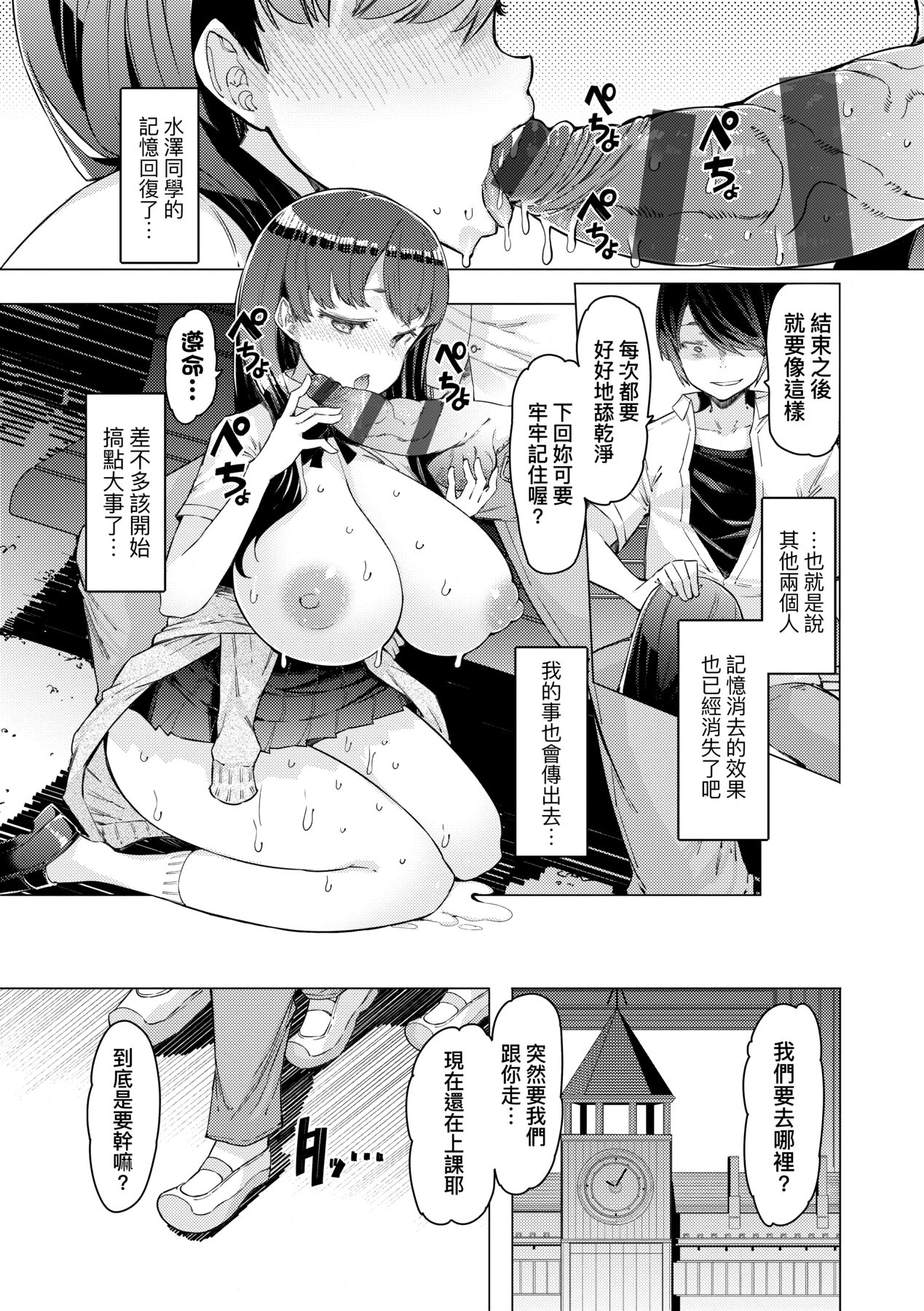 Noryoku Gakuen Gekokujo ~Boku ga Gakuen o Seisu made~ page 86