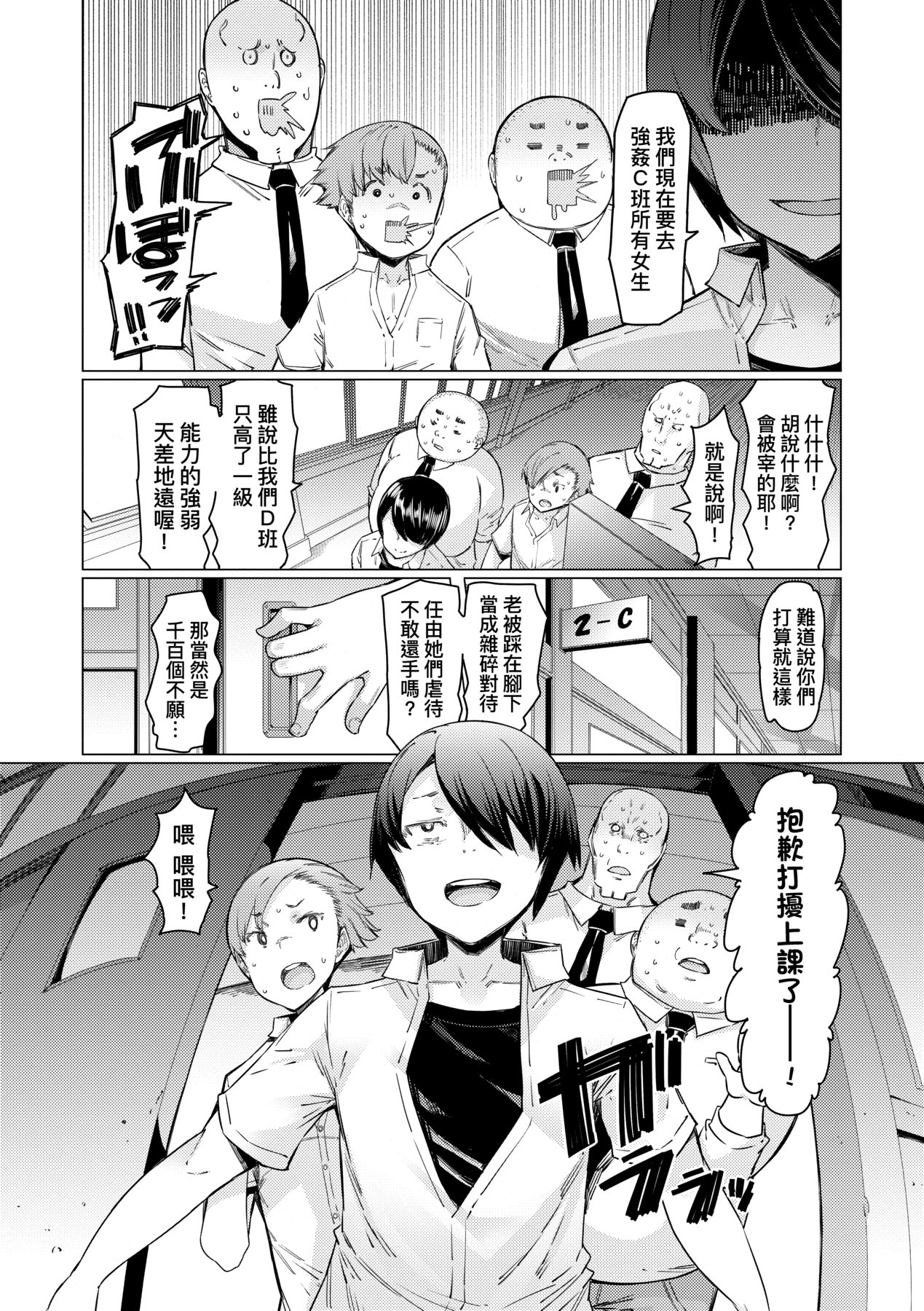 Noryoku Gakuen Gekokujo ~Boku ga Gakuen o Seisu made~ page 87
