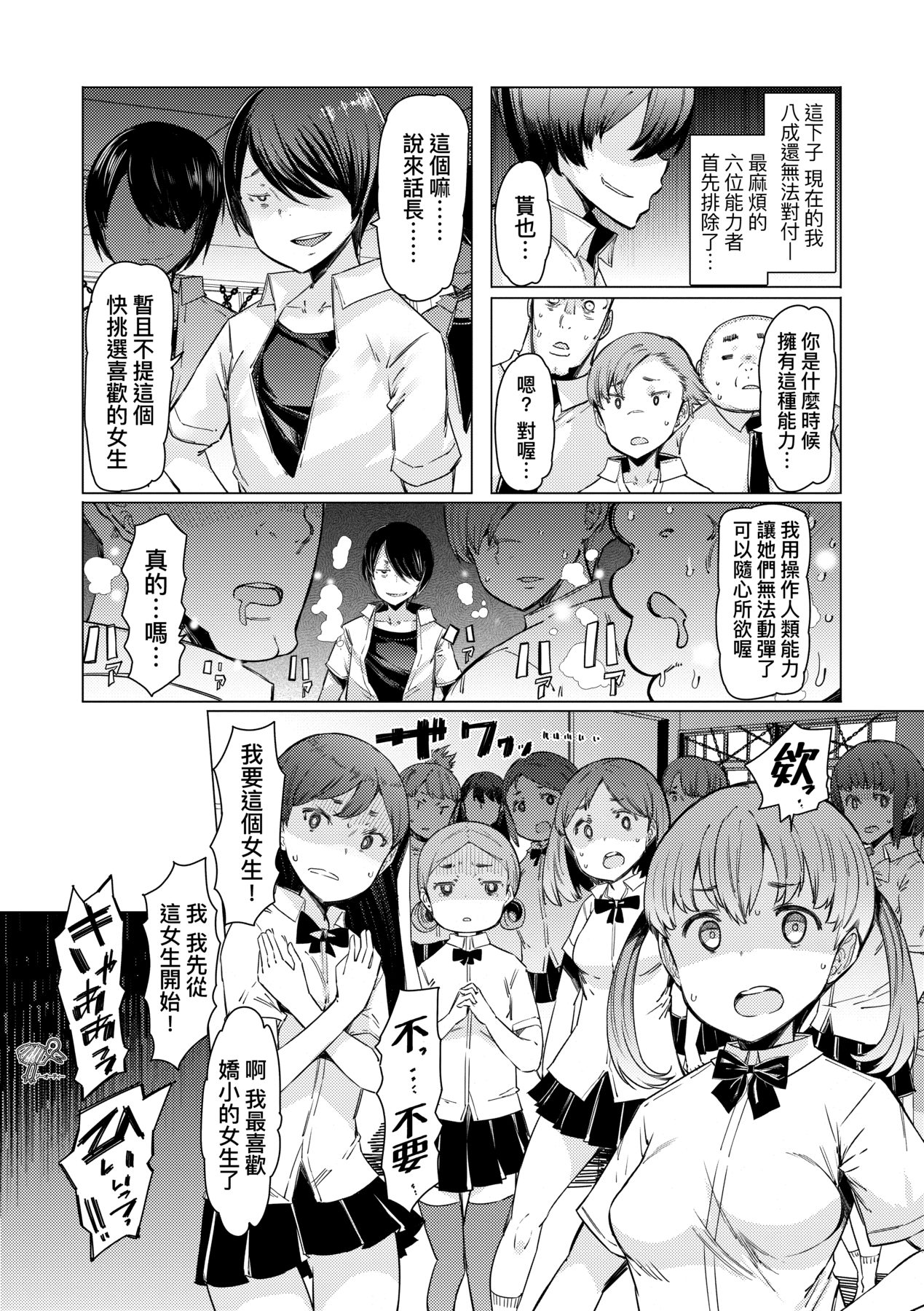 Noryoku Gakuen Gekokujo ~Boku ga Gakuen o Seisu made~ page 90