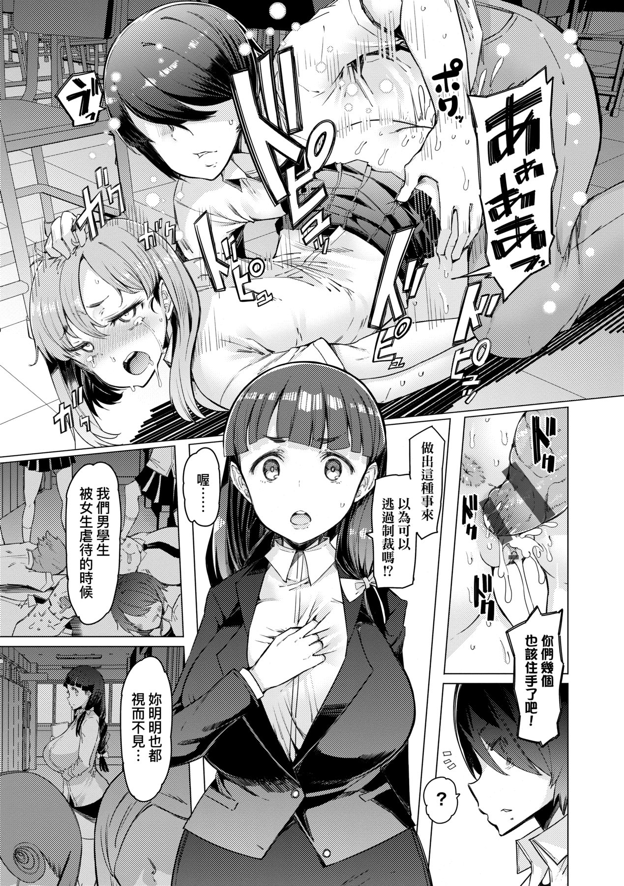 Noryoku Gakuen Gekokujo ~Boku ga Gakuen o Seisu made~ page 98