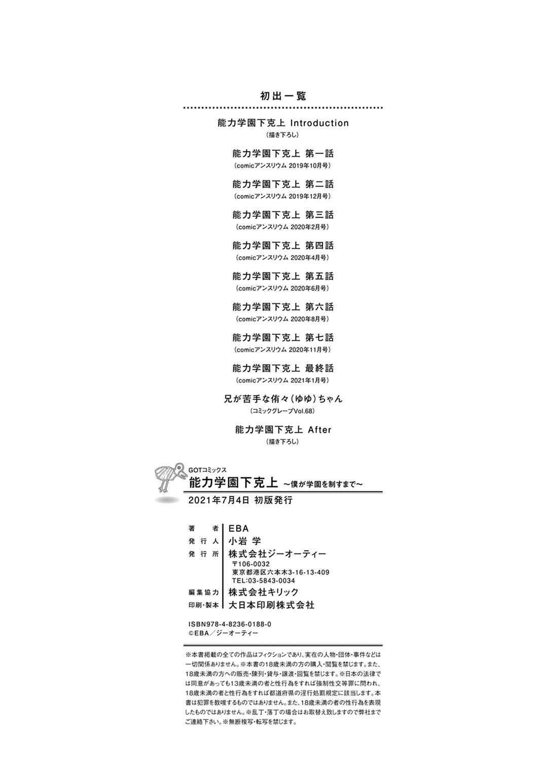 Noryoku Gakuen Gekokujo ~Boku ga Gakuen o Seisu made~ page 231