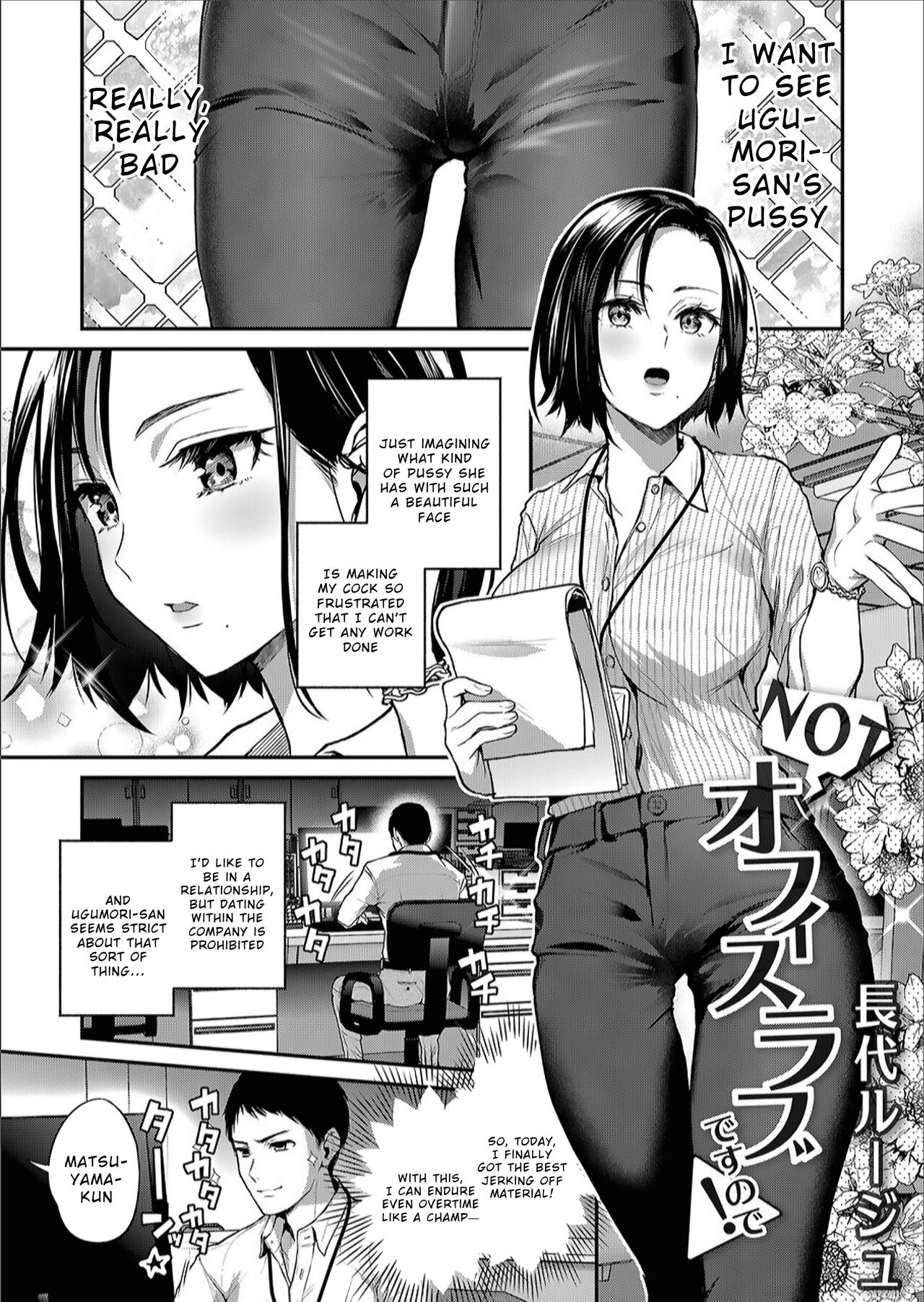 NOT An Office Love page 1