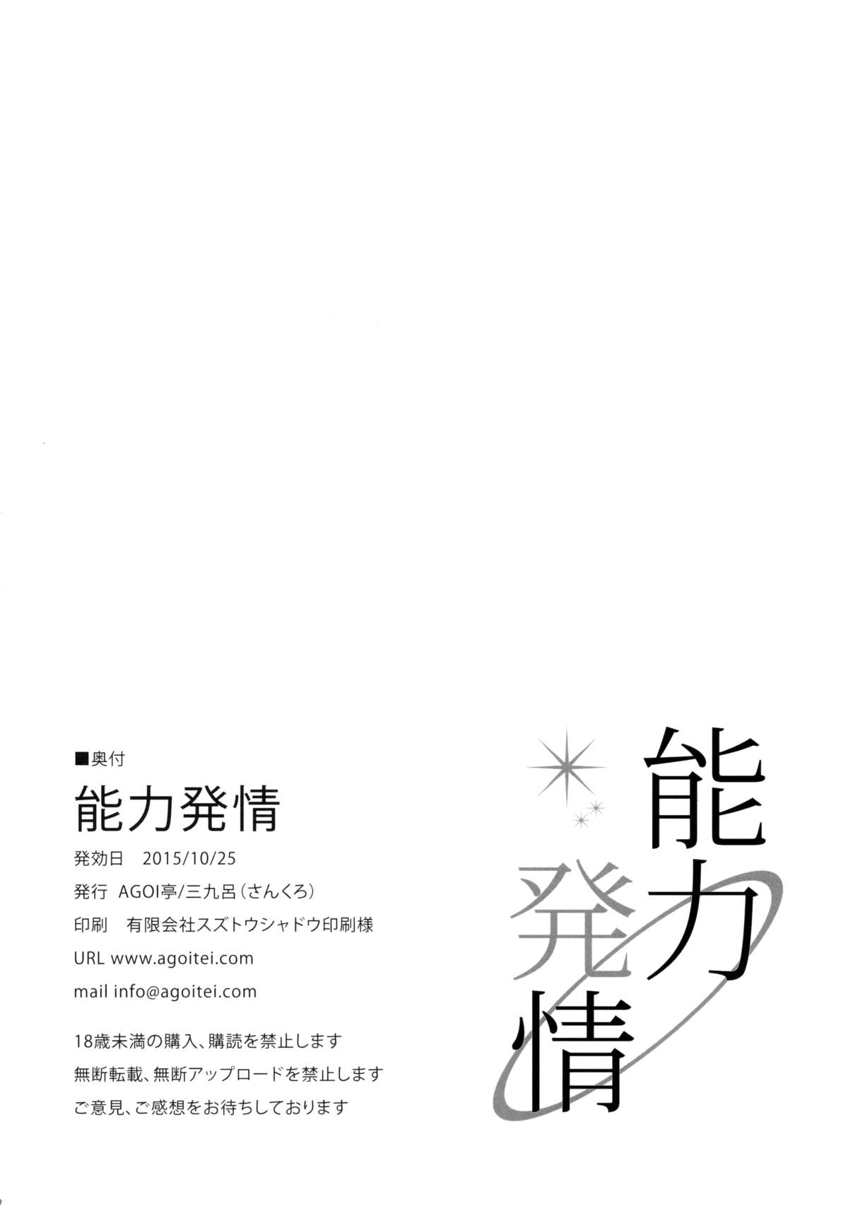 Nouryoku Hatsujou page 21