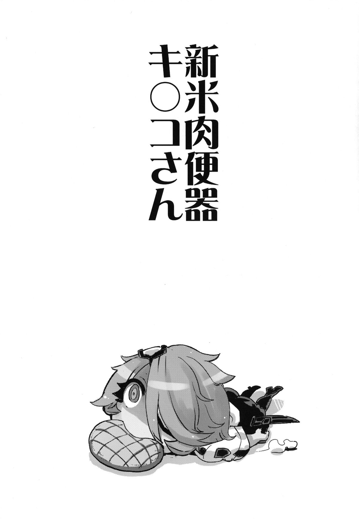 Novice Cum Dump Kiruko page 32