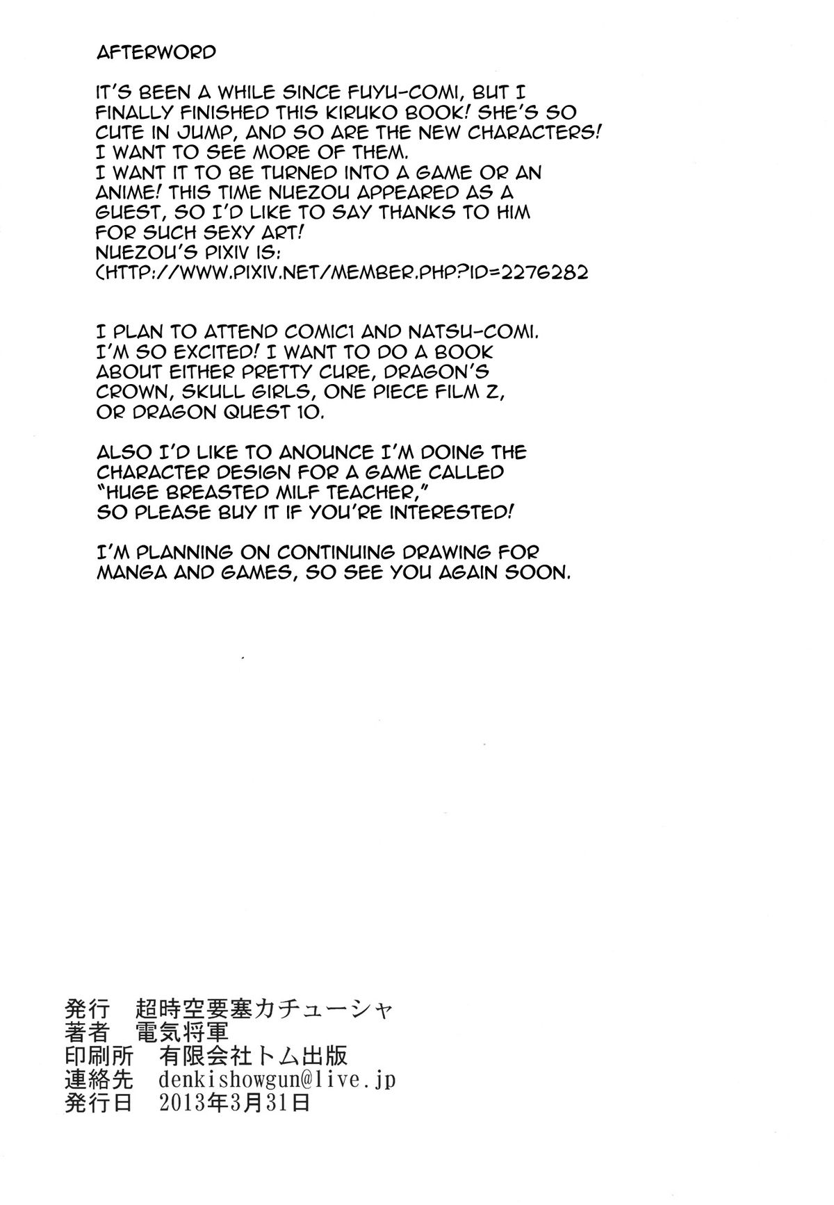 Novice Cum Dump Kiruko page 33