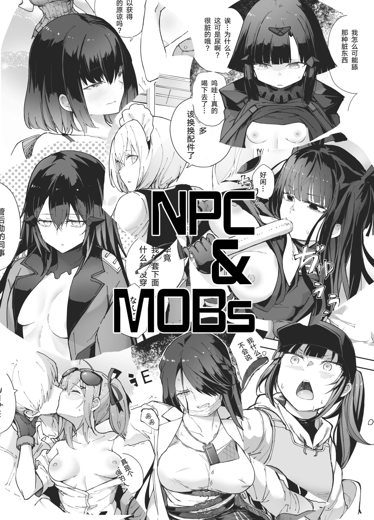 NPC & Mobs 12p Issue page 1