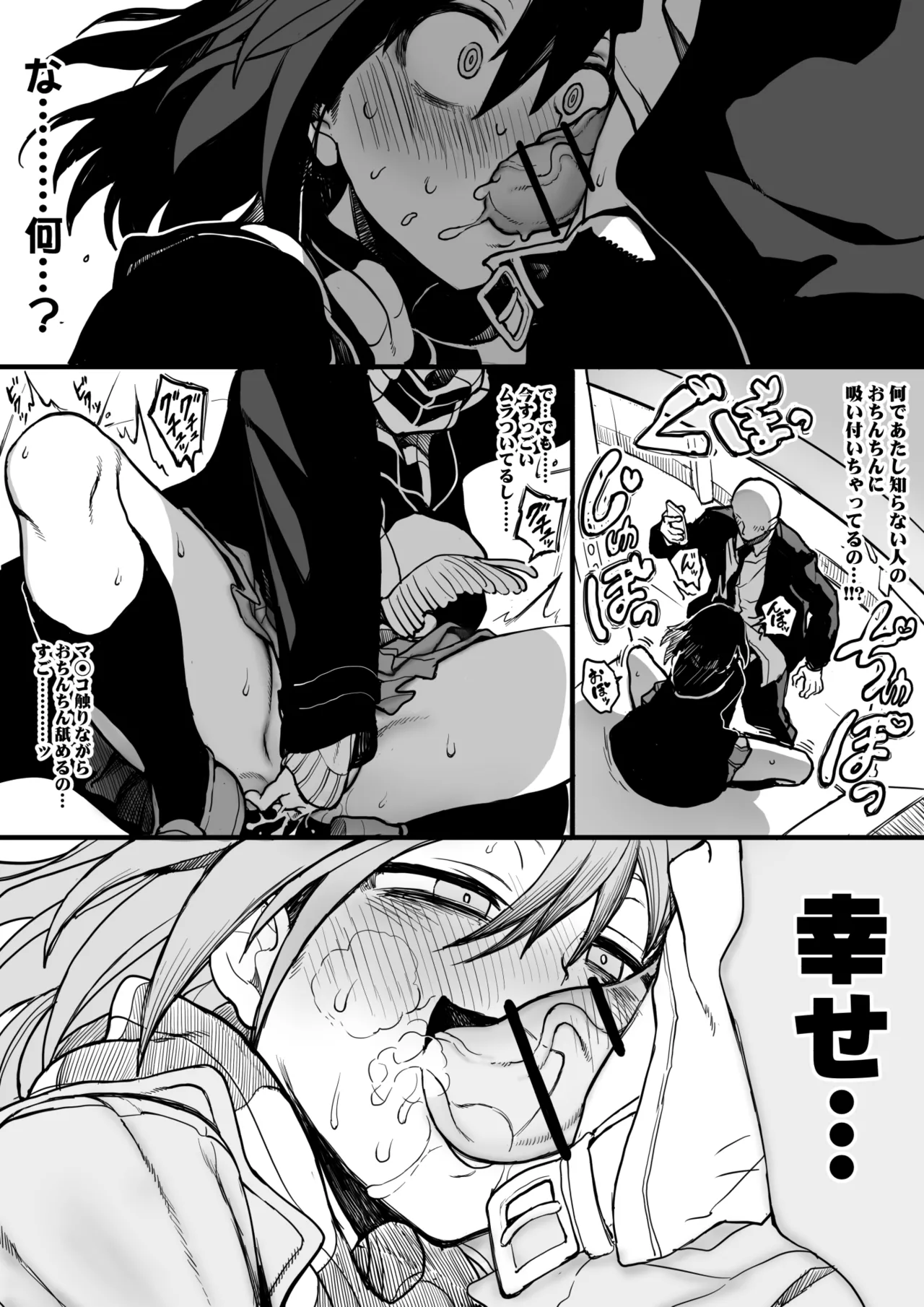 セミロンちゃん page 11