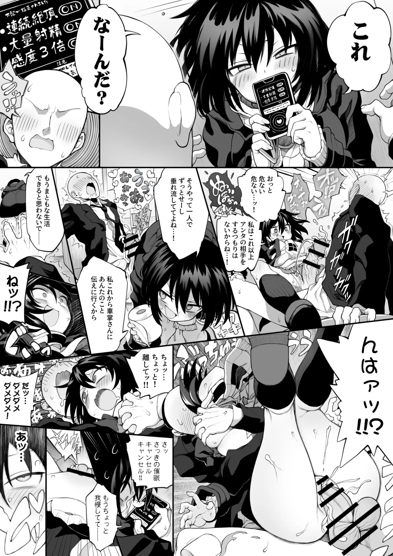 セミロンちゃん page 21