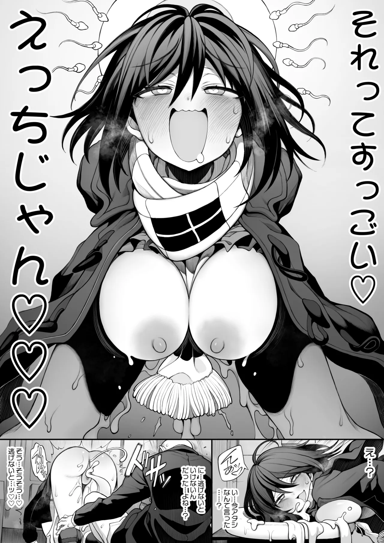 セミロンちゃん page 27