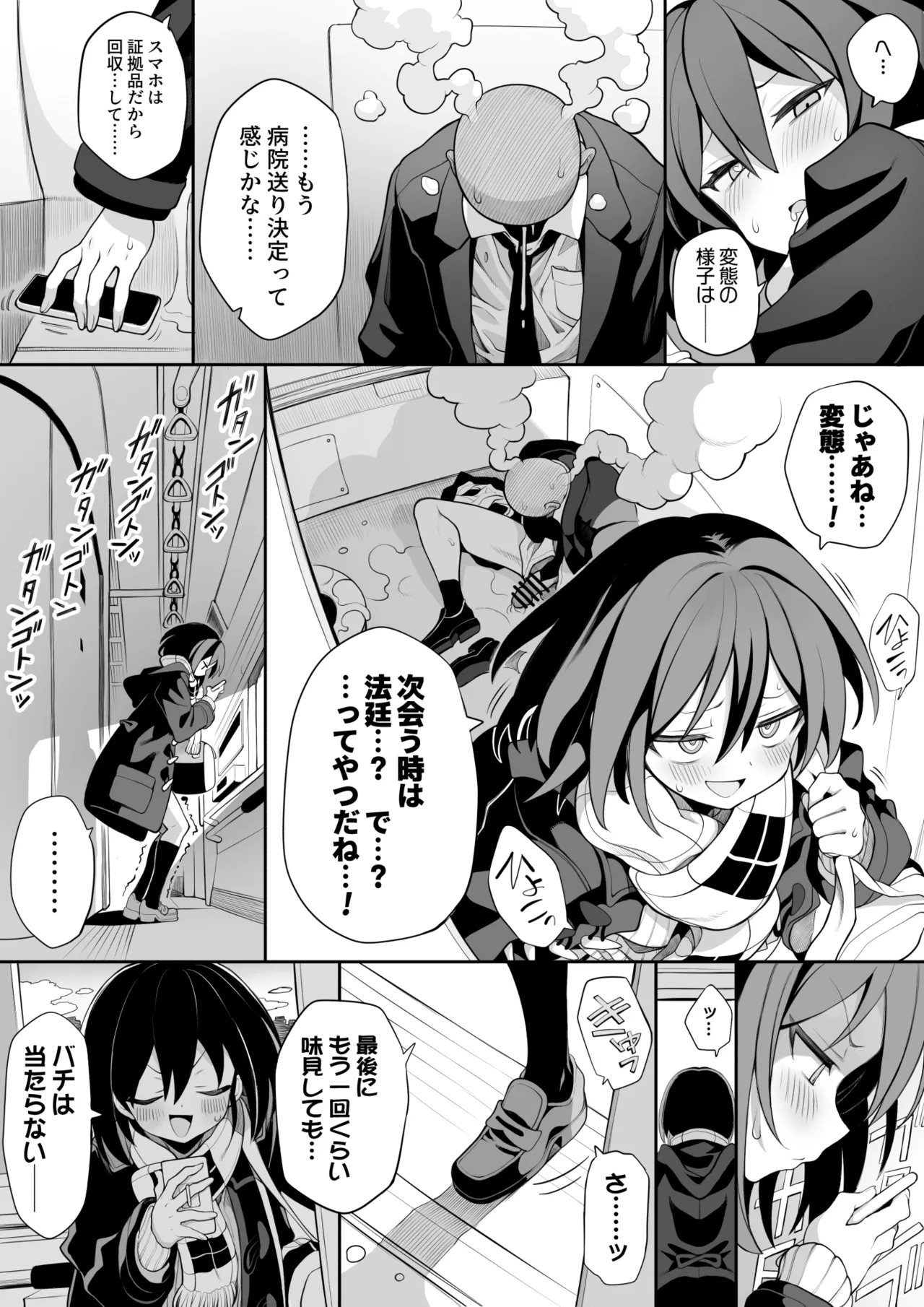 セミロンちゃん page 28