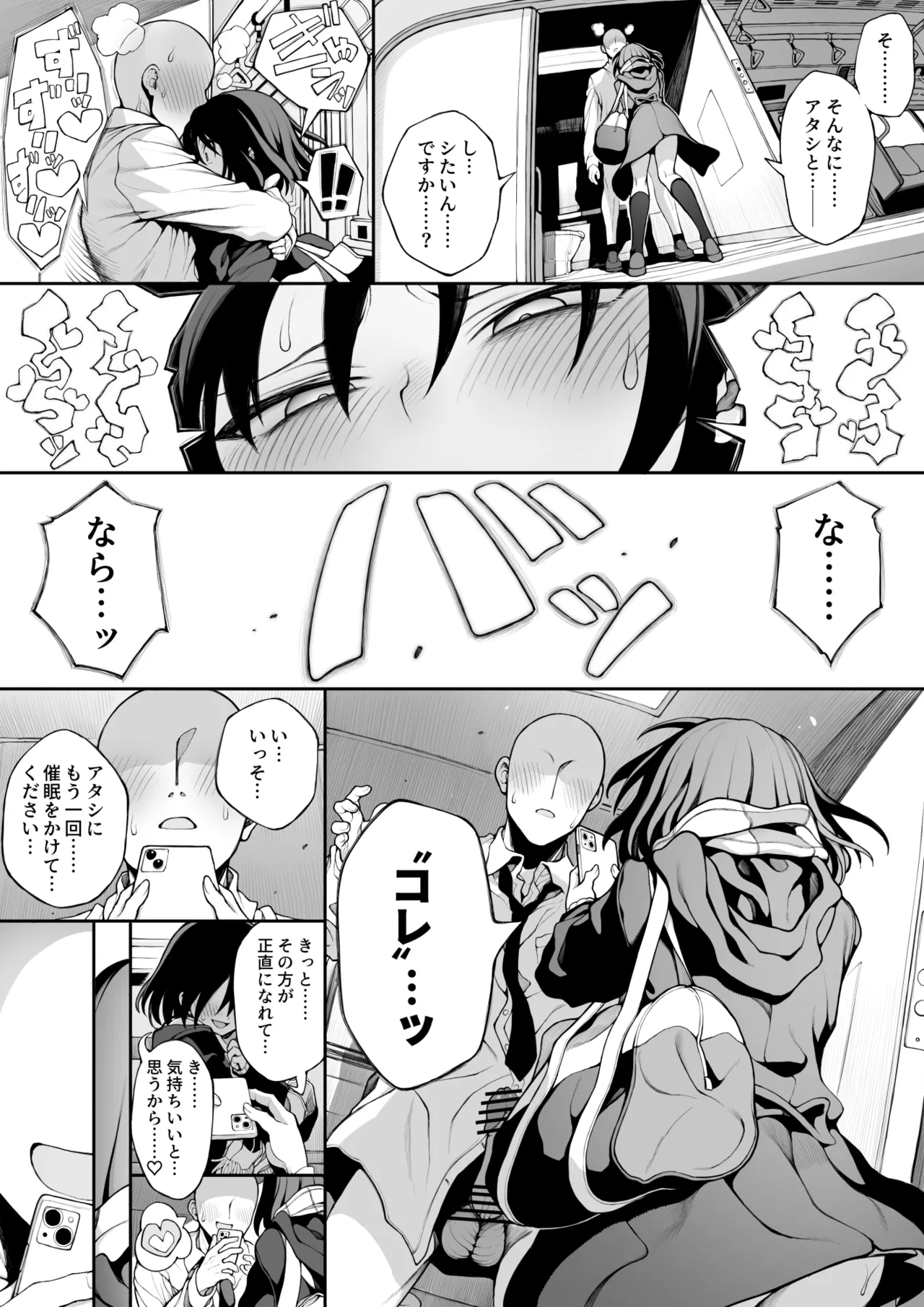 セミロンちゃん page 30