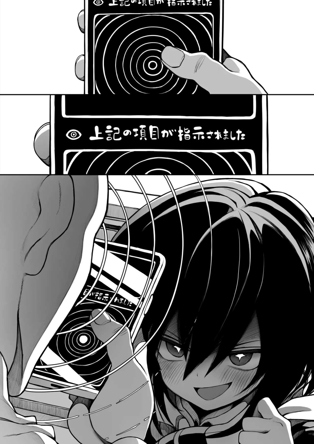 セミロンちゃん page 31