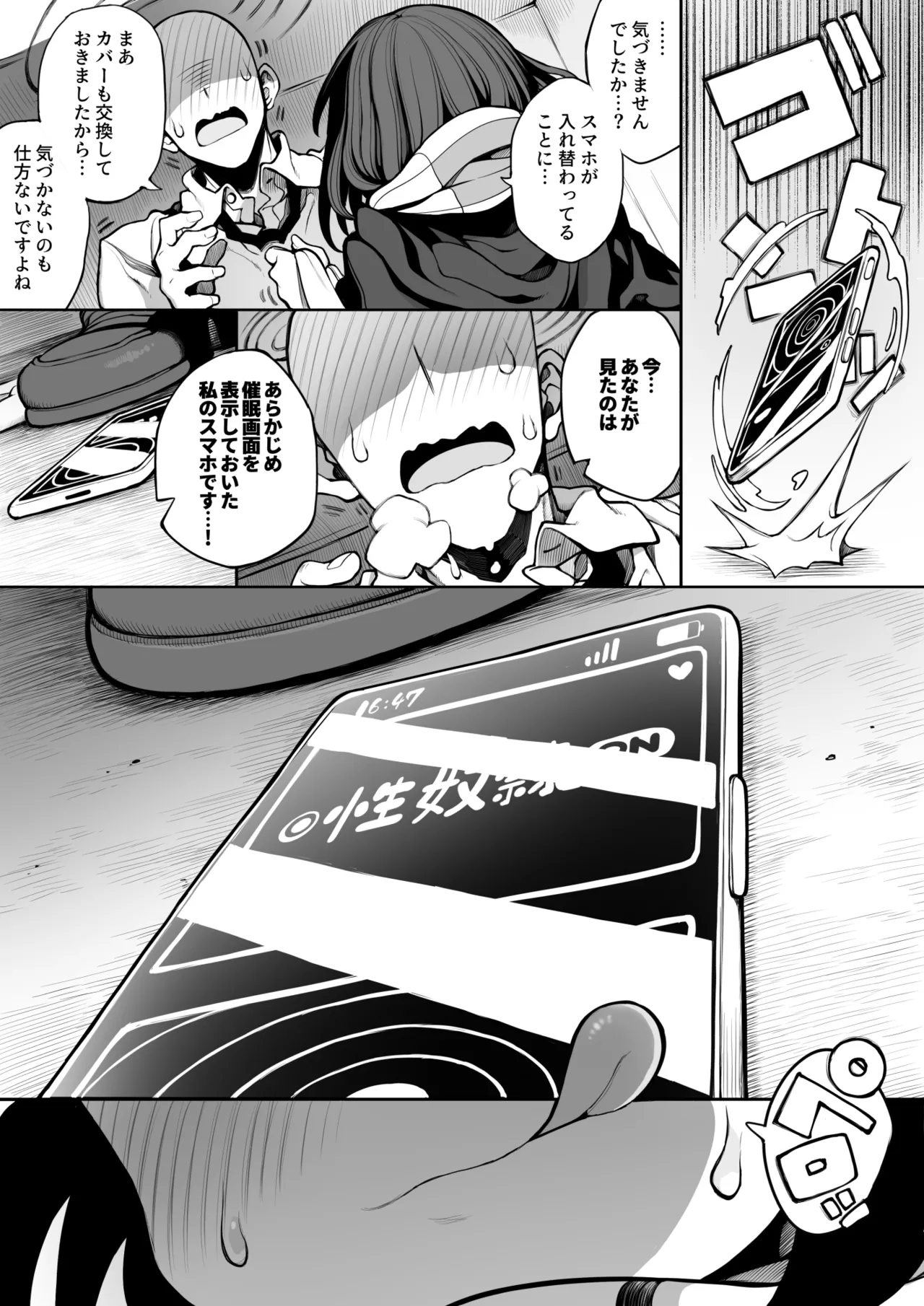セミロンちゃん page 32