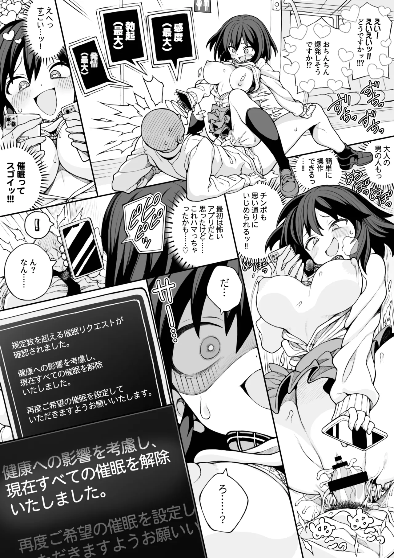 セミロンちゃん page 36