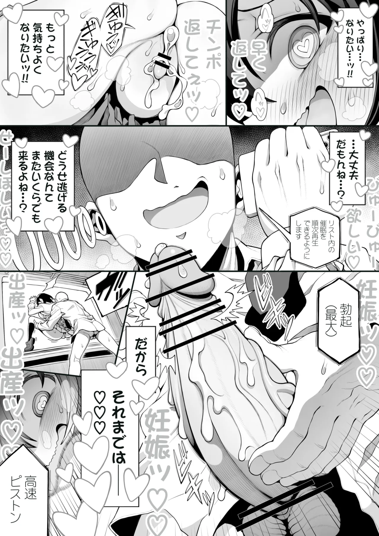 セミロンちゃん page 47