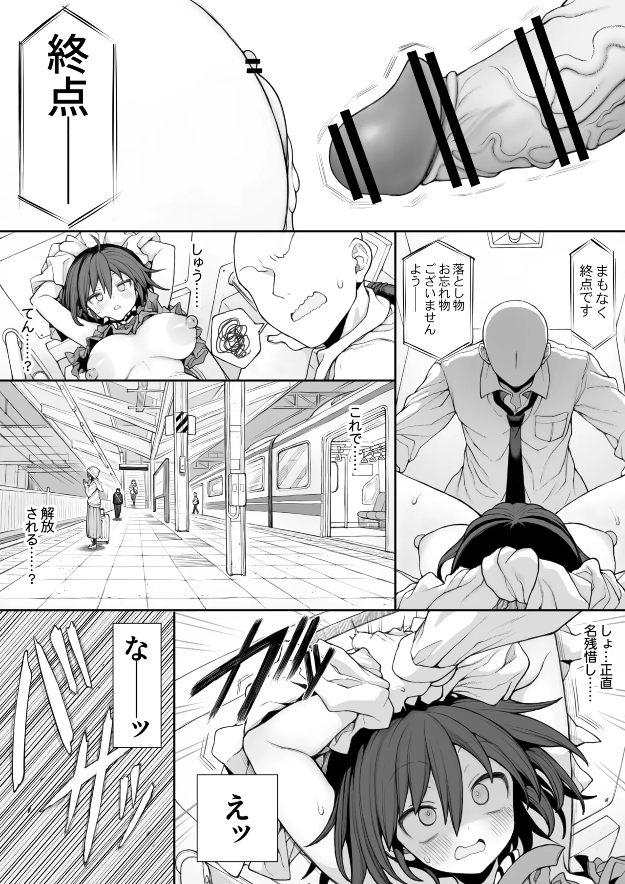 セミロンちゃん page 51