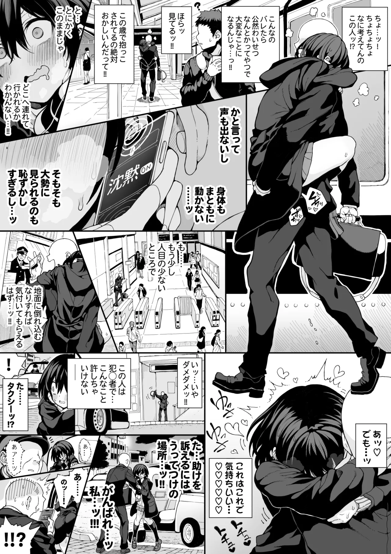 セミロンちゃん page 53