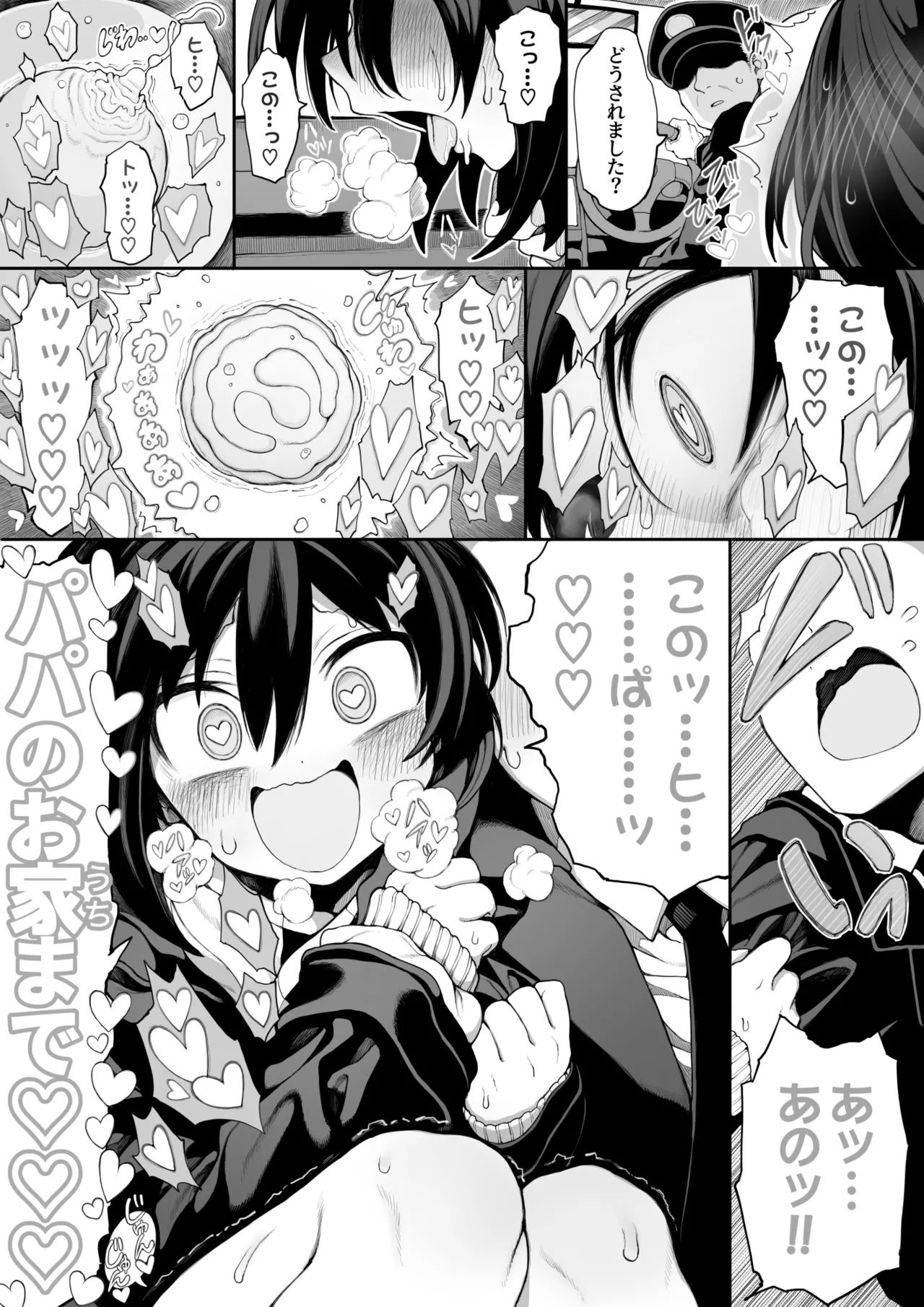セミロンちゃん page 55