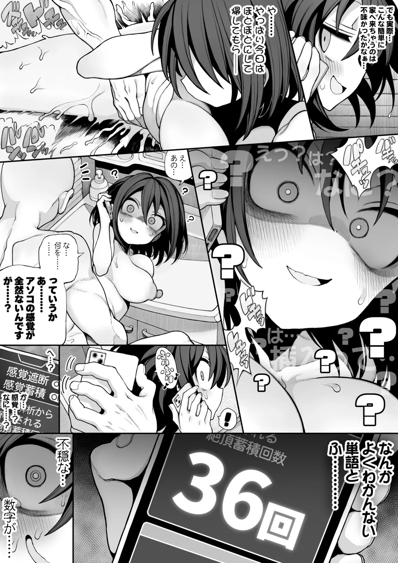 セミロンちゃん page 61