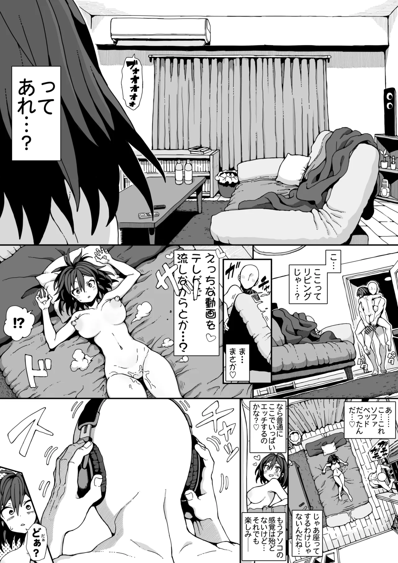 セミロンちゃん page 65