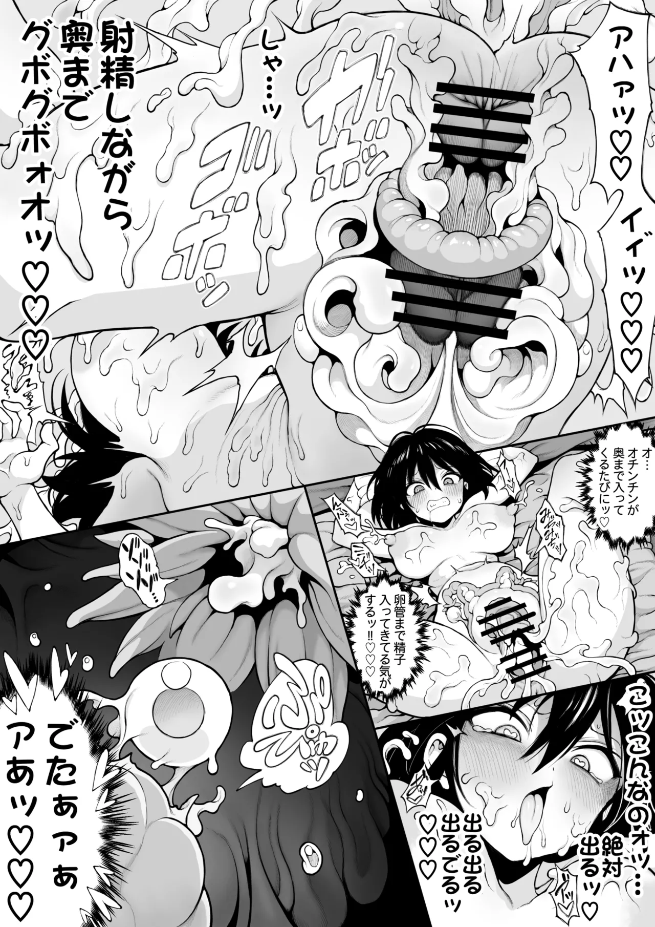 セミロンちゃん page 69