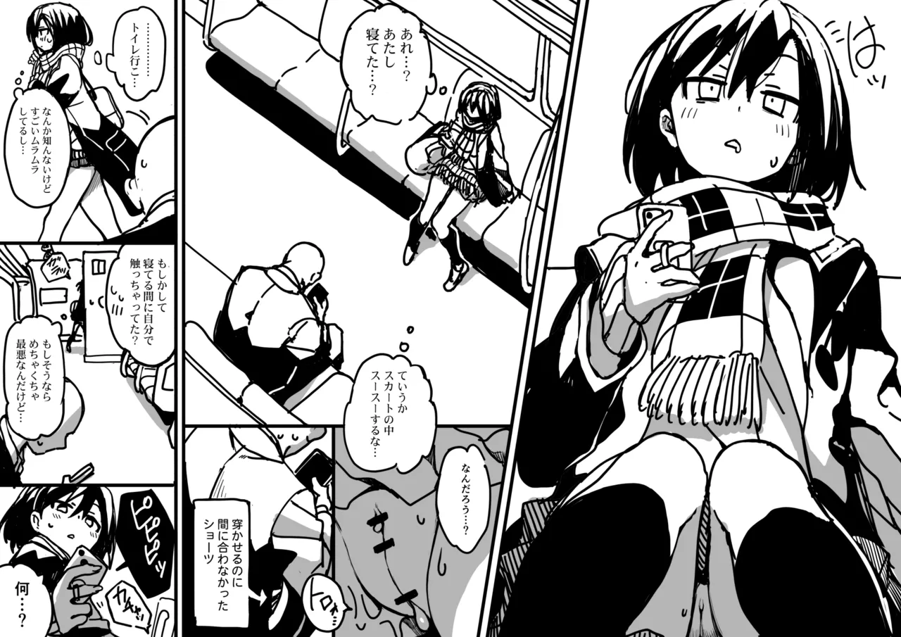 セミロンちゃん page 7
