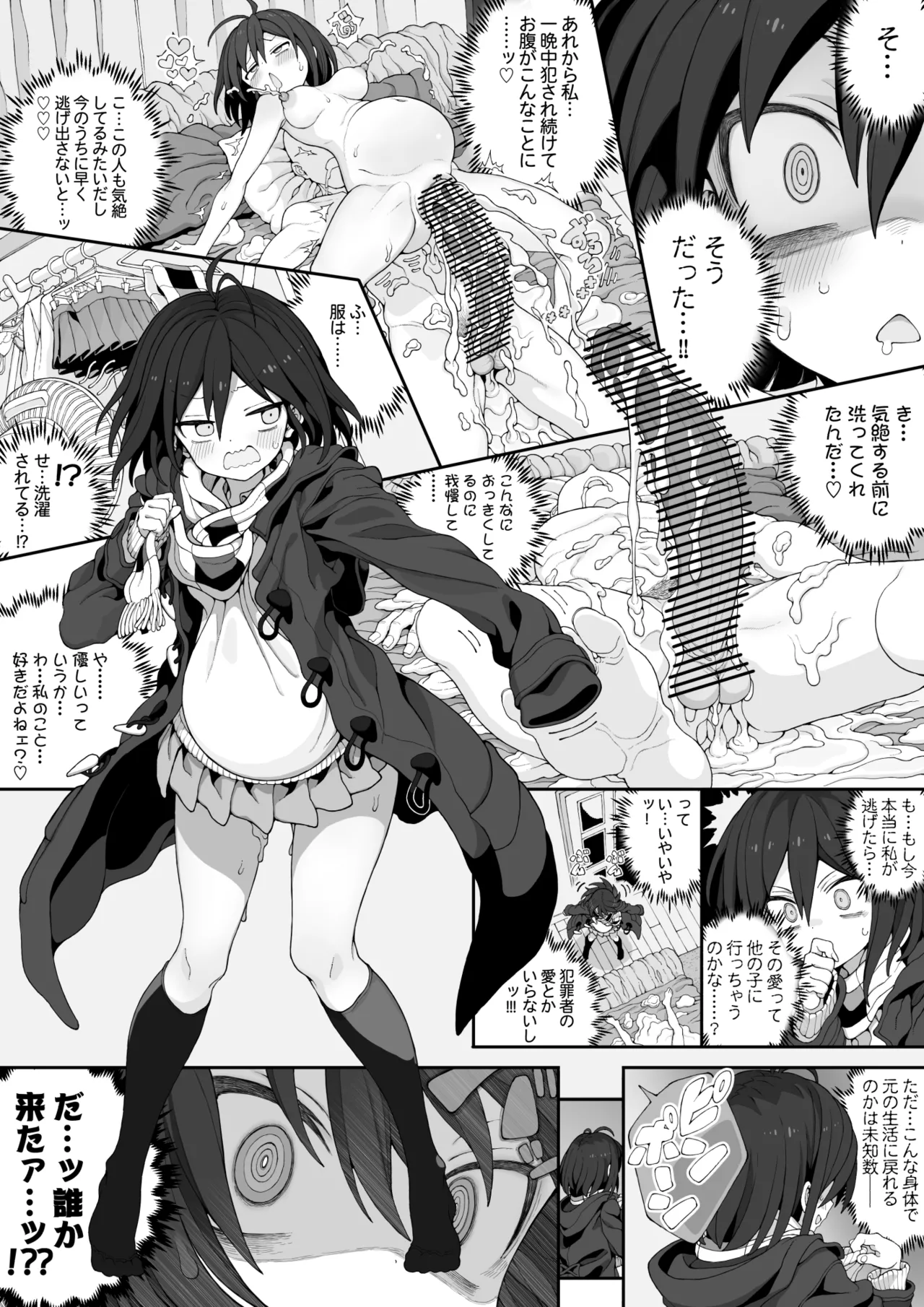 セミロンちゃん page 75
