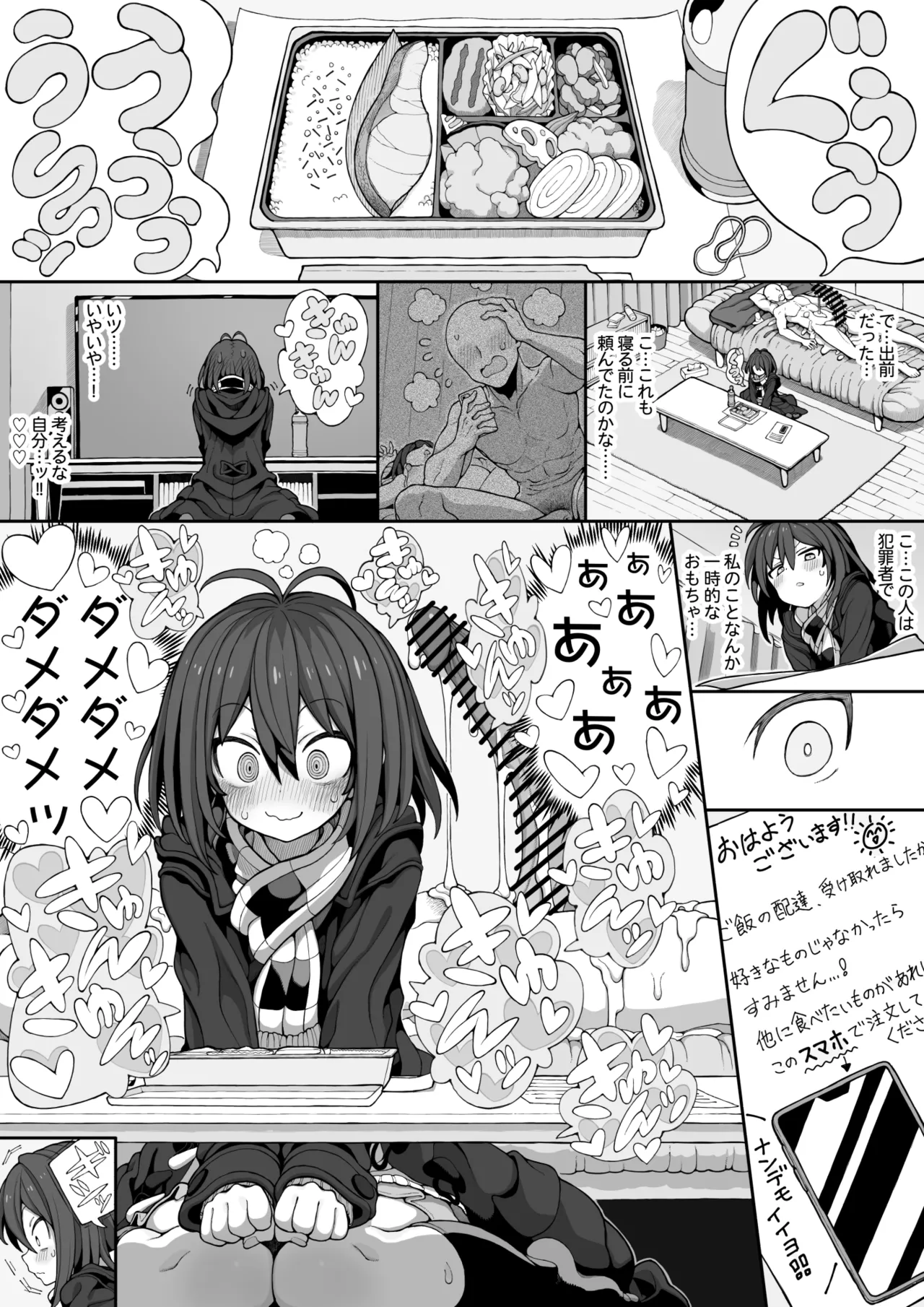 セミロンちゃん page 76