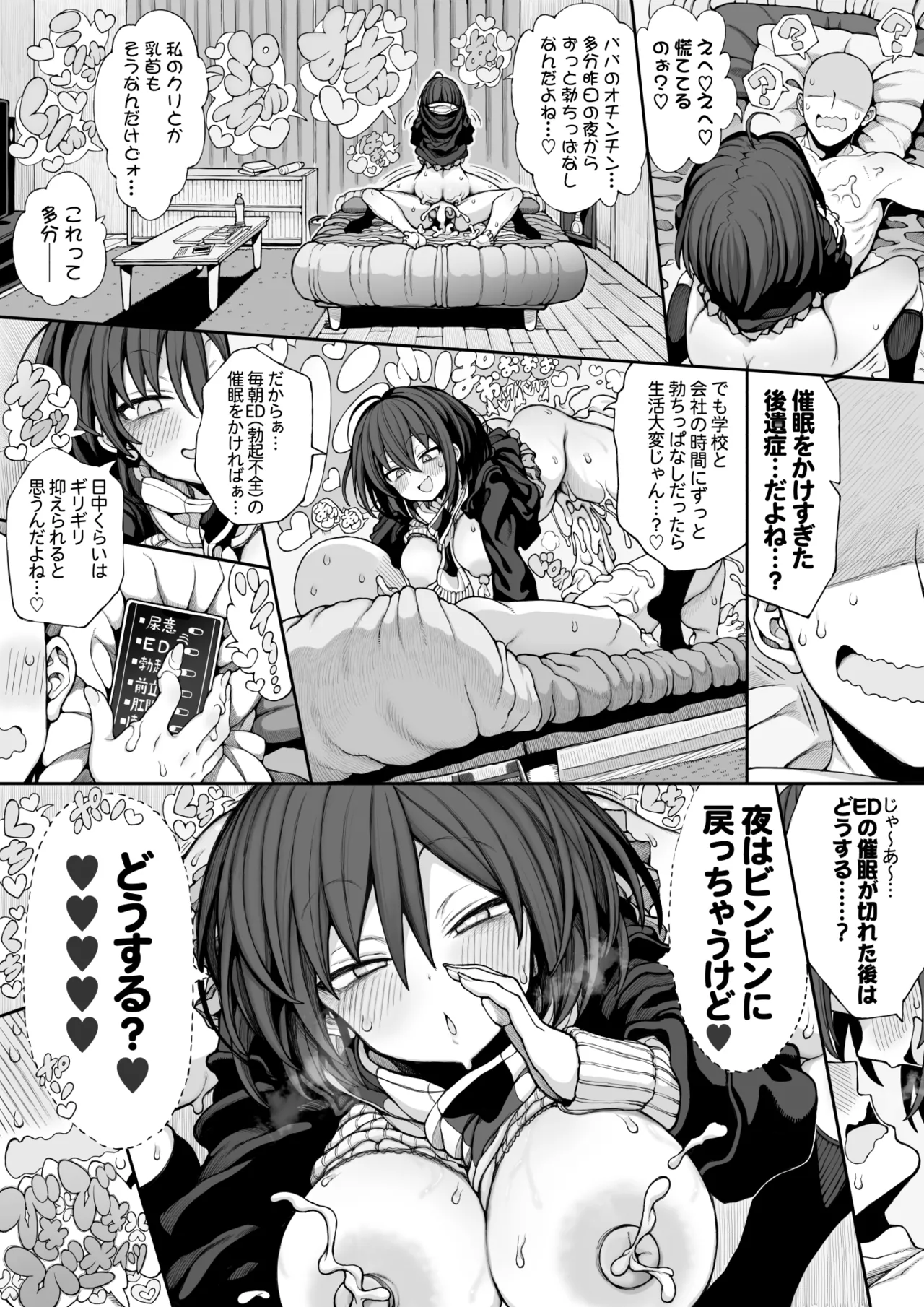セミロンちゃん page 82