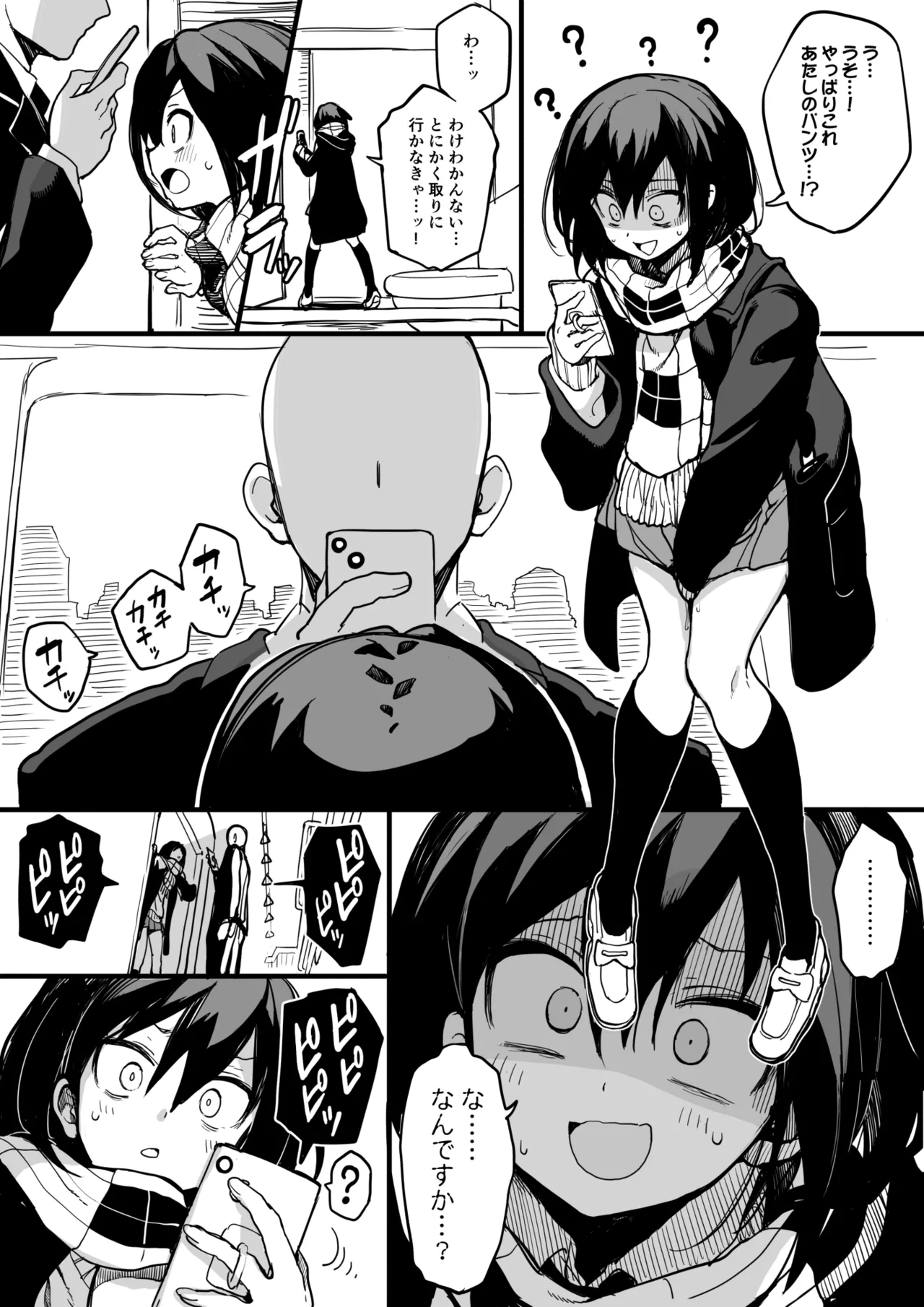 セミロンちゃん page 9