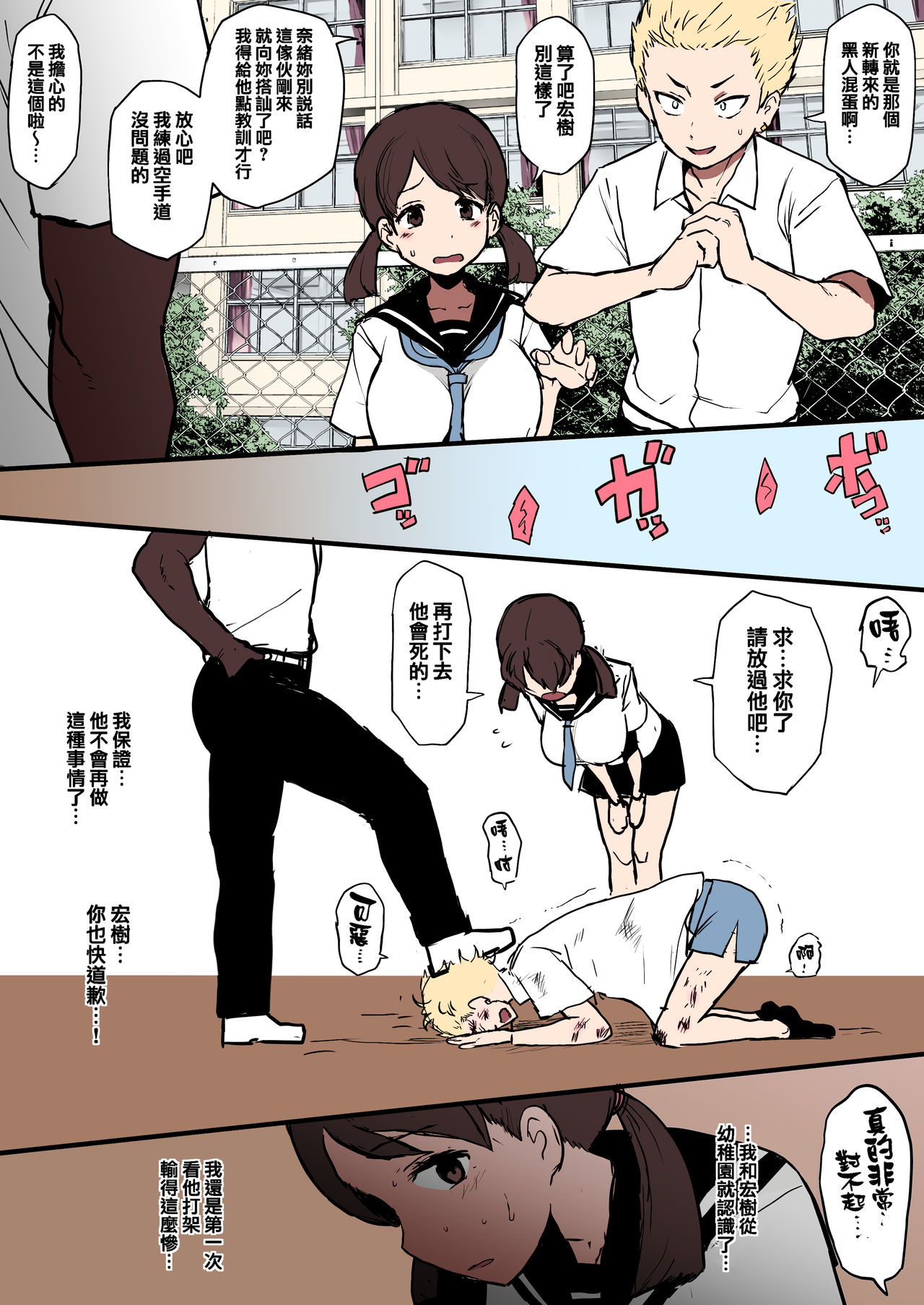 黒人転校生にNTRる ①－⑤ page 1