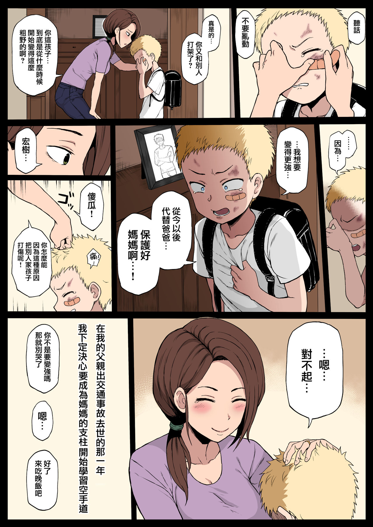 黒人転校生にNTRる ①－⑤ page 10