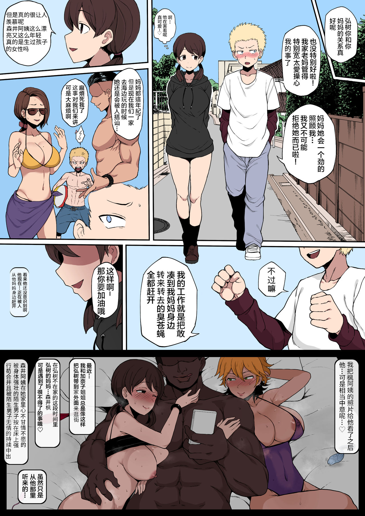黒人転校生にNTRる ①－⑤ page 12