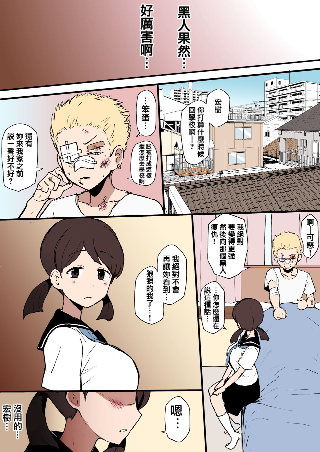 黒人転校生にNTRる ①－⑤ page 2