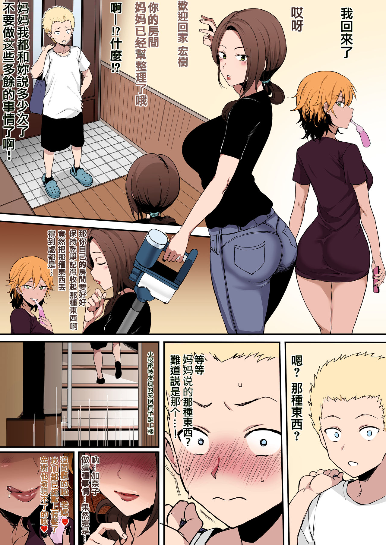 黒人転校生にNTRる ①－⑤ page 20
