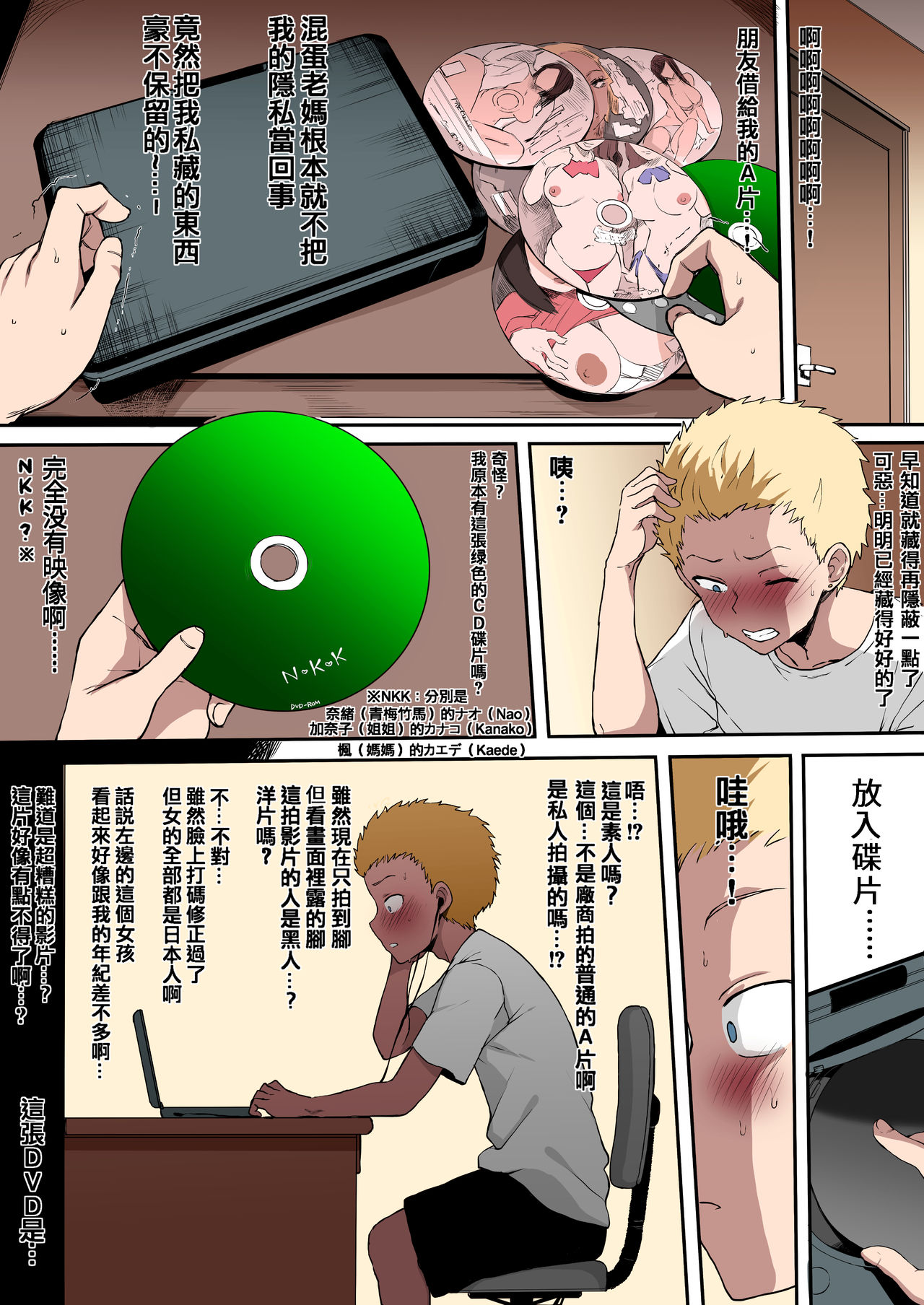 黒人転校生にNTRる ①－⑤ page 21