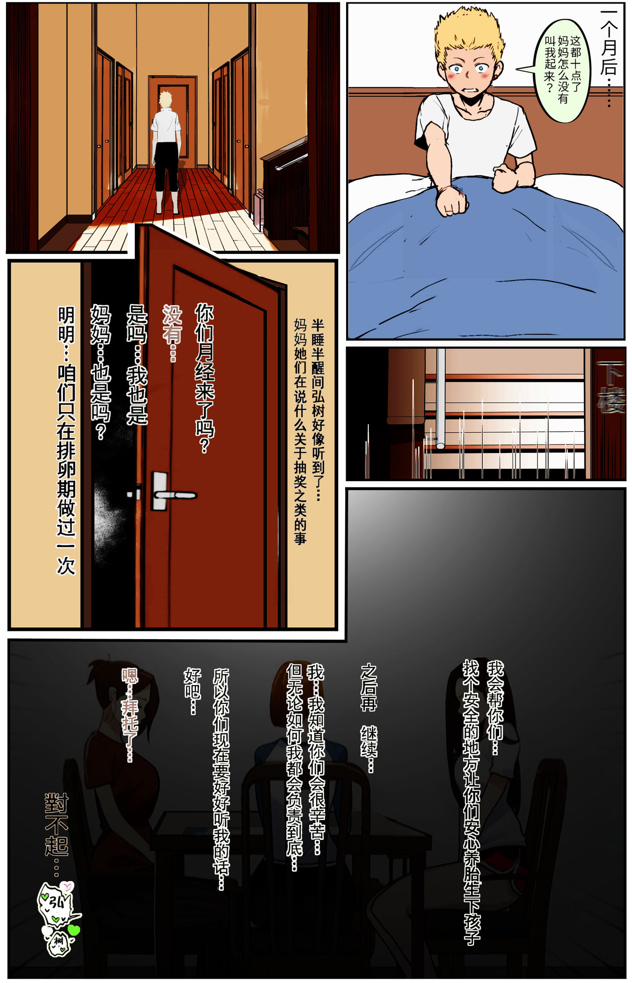 黒人転校生にNTRる ①－⑤ page 28