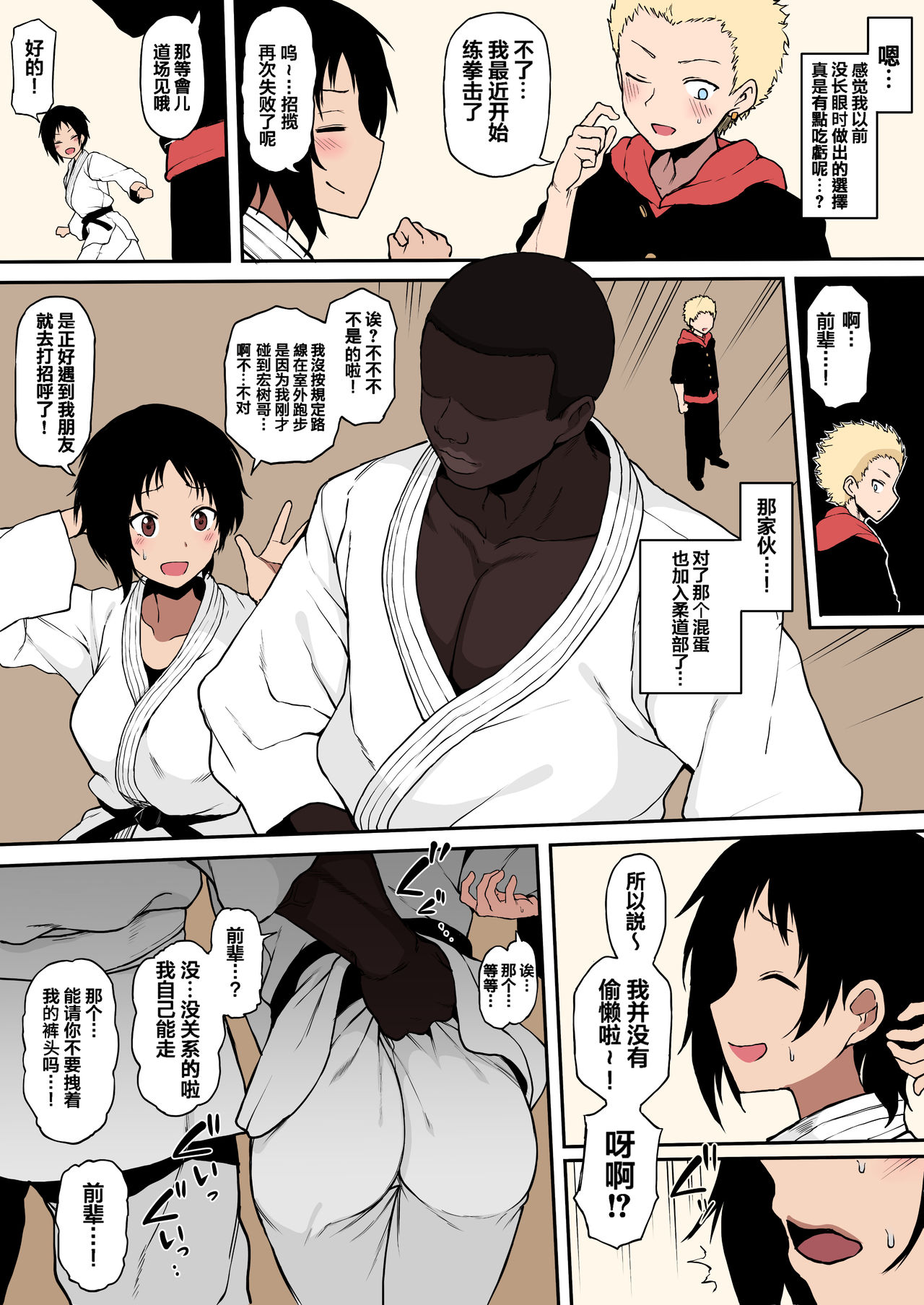 黒人転校生にNTRる ①－⑤ page 31