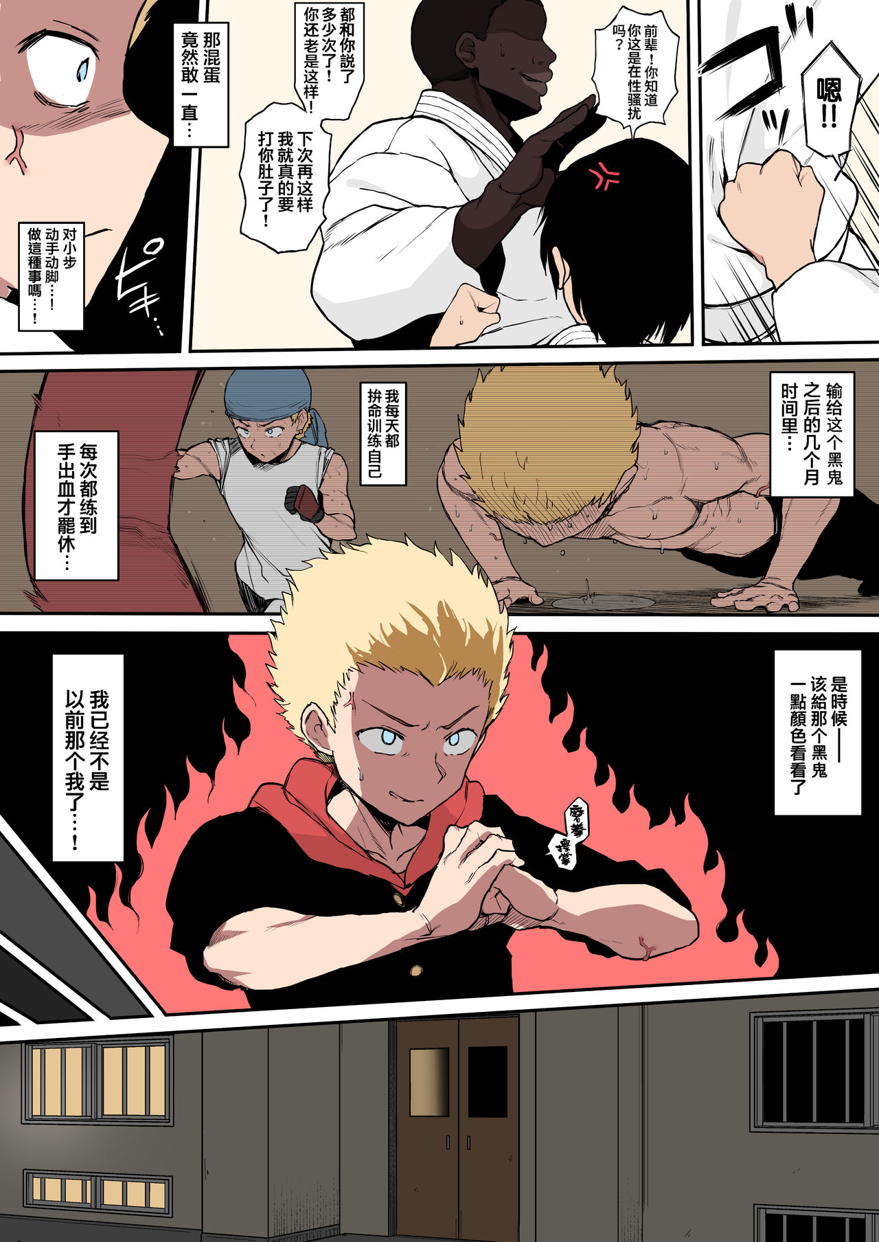黒人転校生にNTRる ①－⑤ page 32